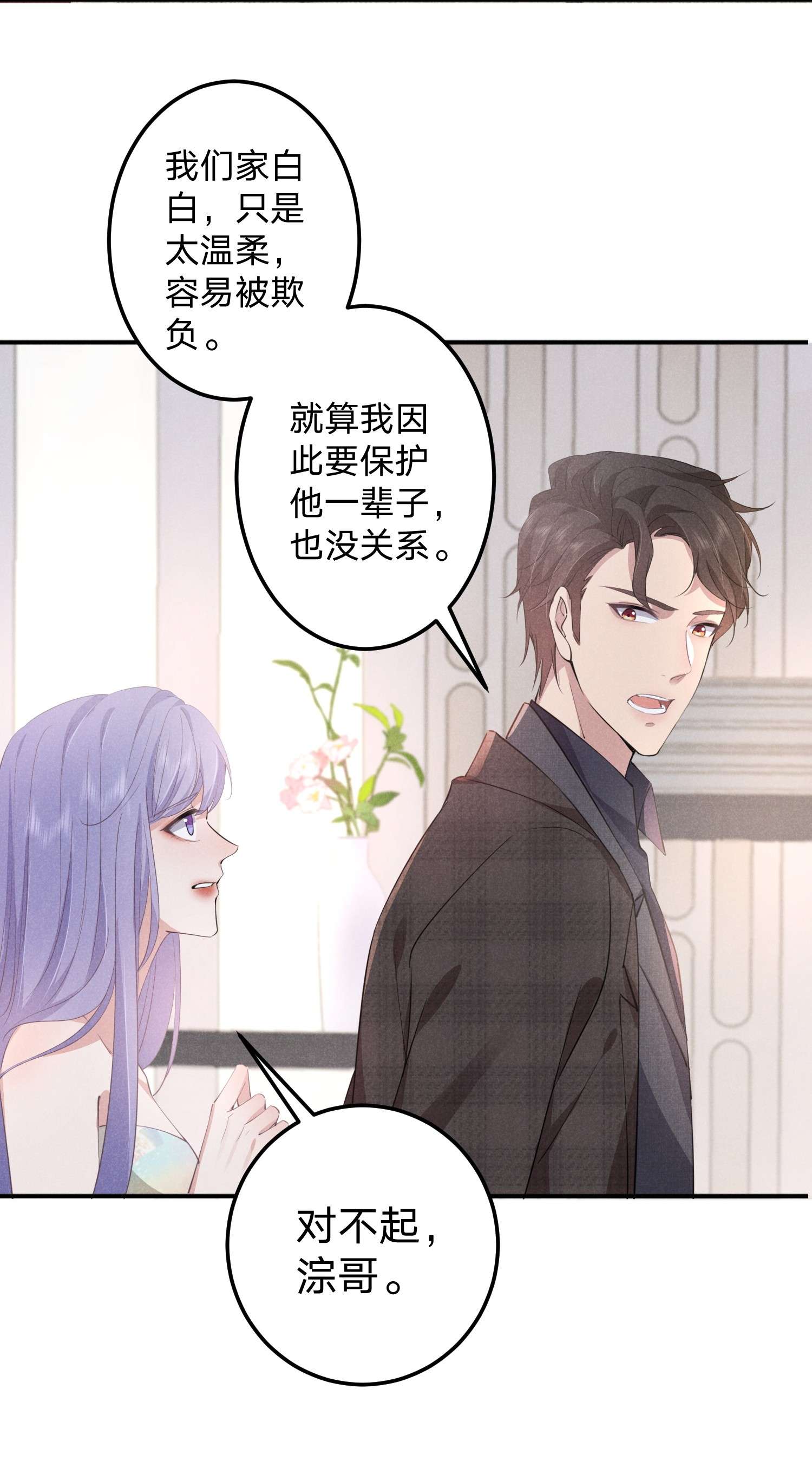 你再不理我，我就黑化了009 双向的‘表白’