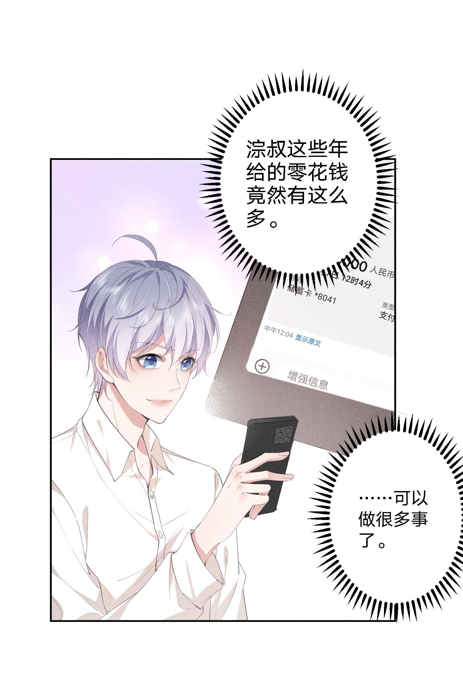 你再不理我，我就黑化了009 双向的‘表白’