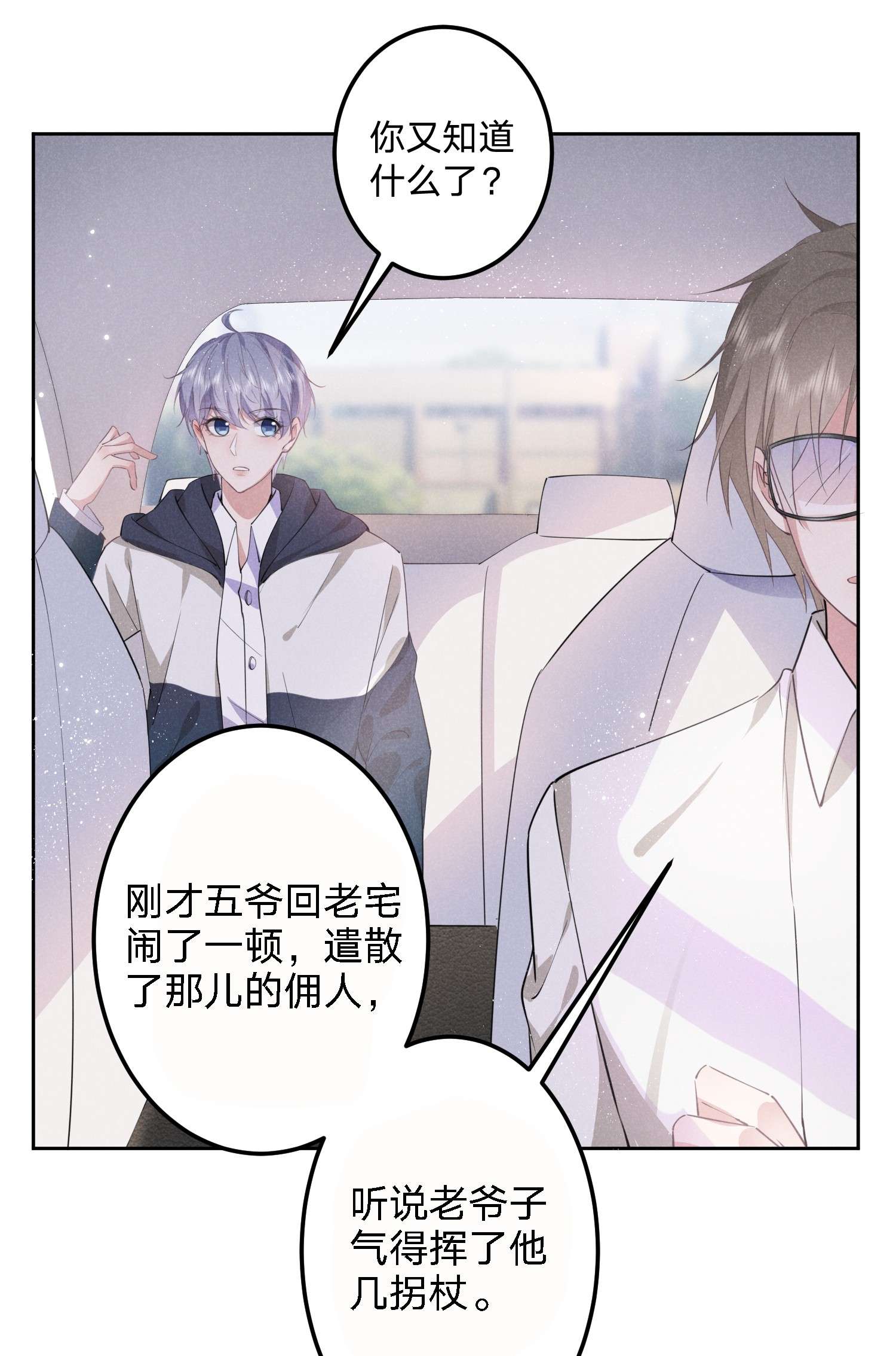 你再不理我，我就黑化了009 双向的‘表白’