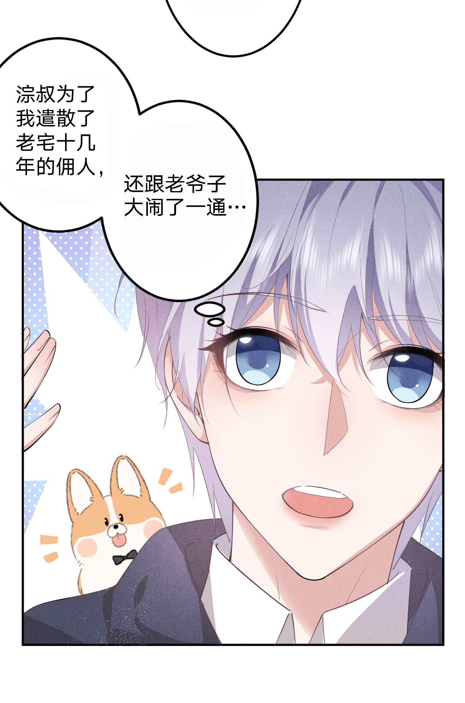 你再不理我，我就黑化了009 双向的‘表白’