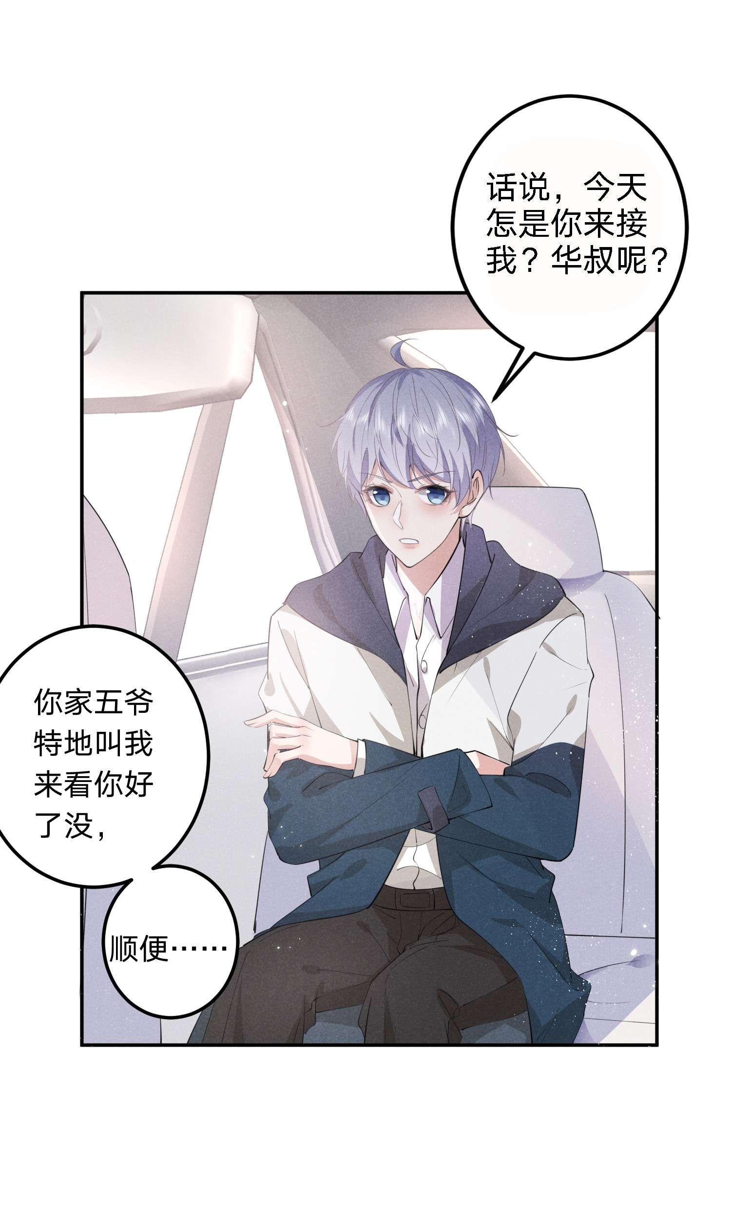 你再不理我，我就黑化了009 双向的‘表白’