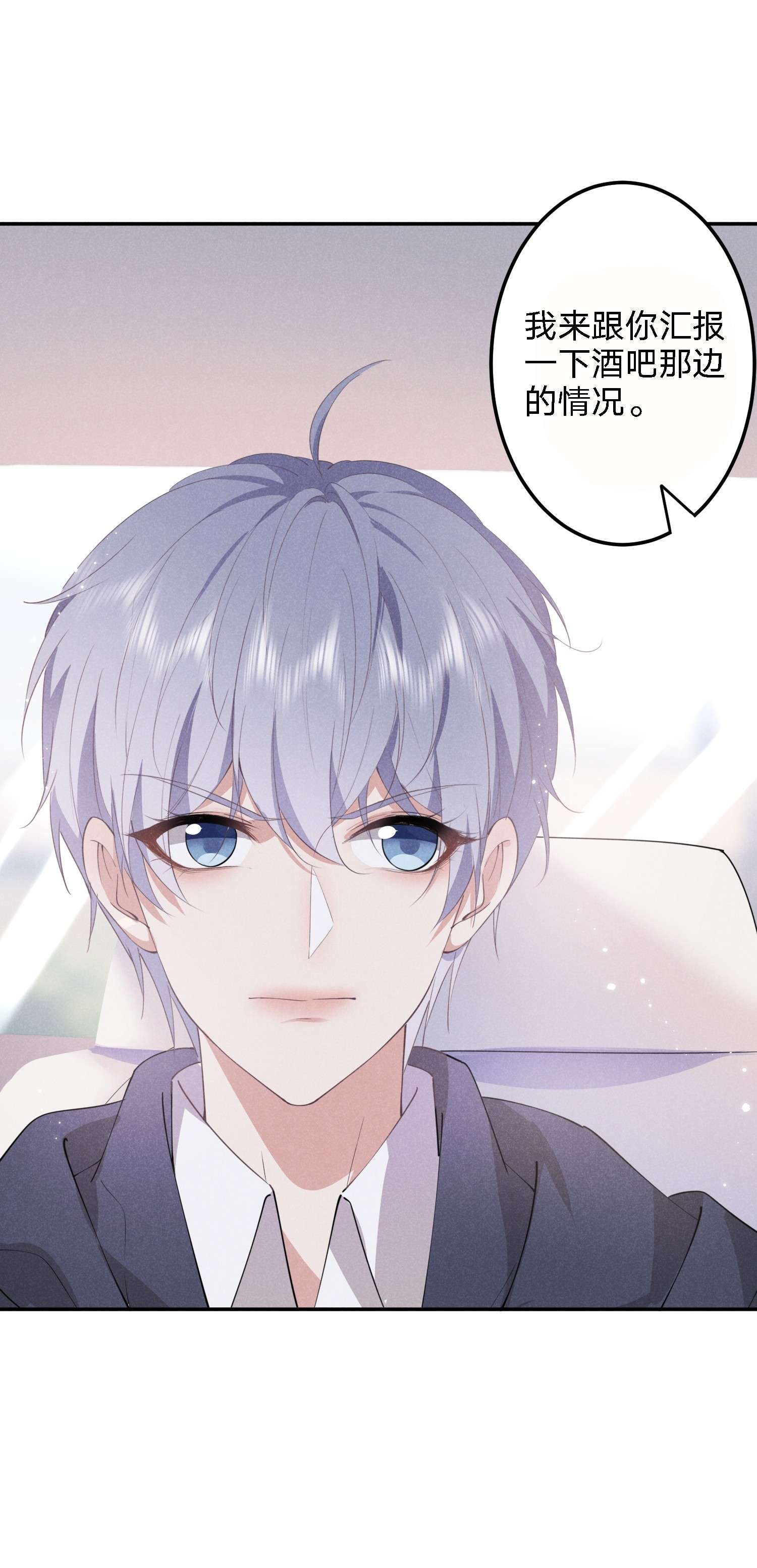 你再不理我，我就黑化了009 双向的‘表白’