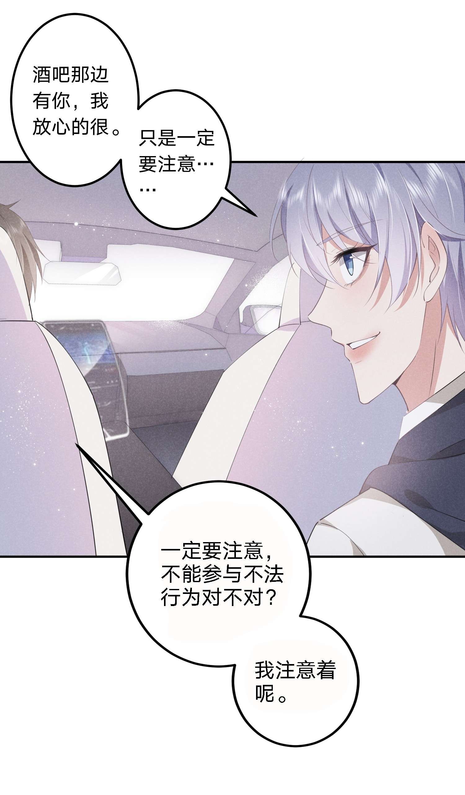 你再不理我，我就黑化了009 双向的‘表白’