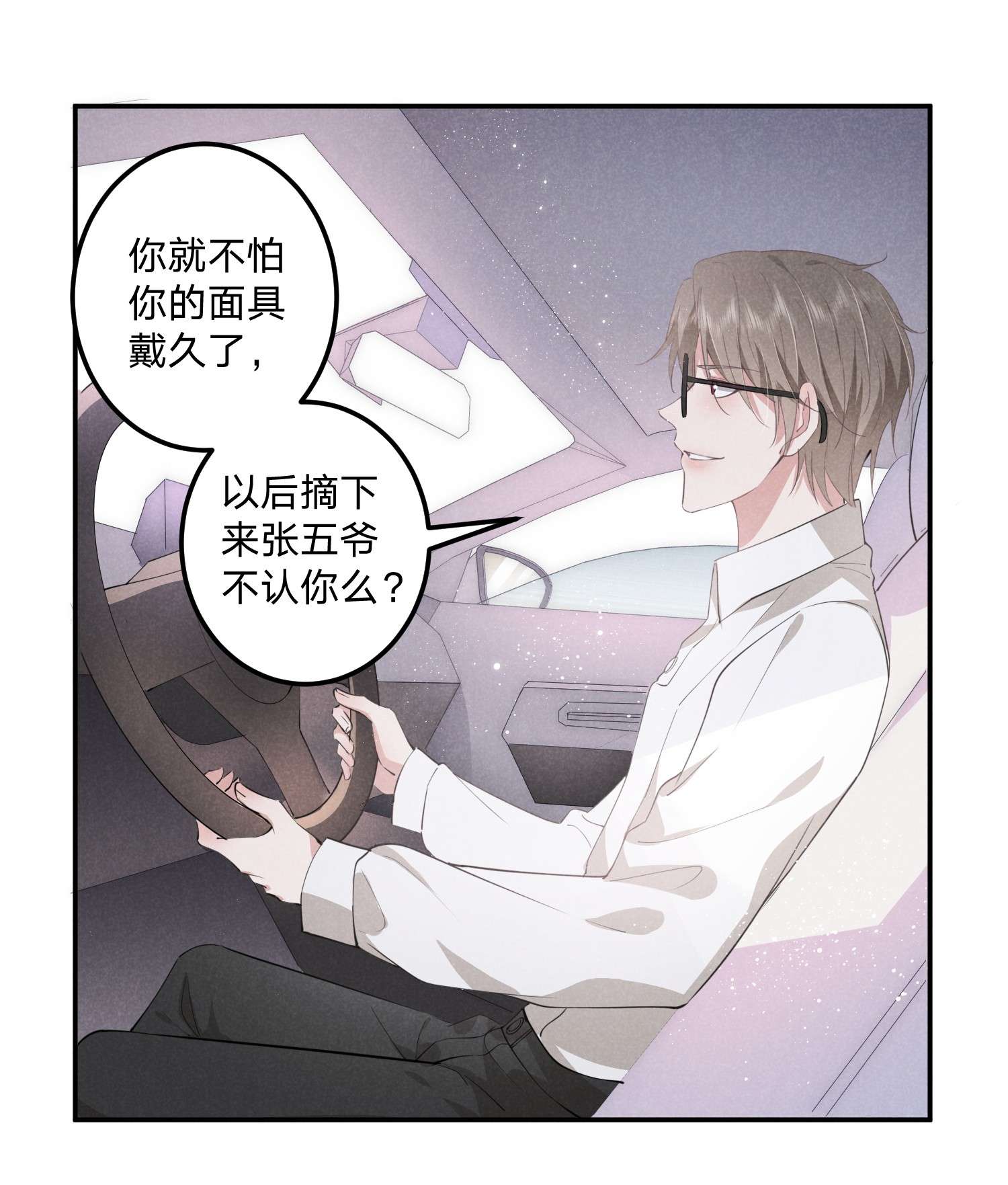 你再不理我，我就黑化了009 双向的‘表白’