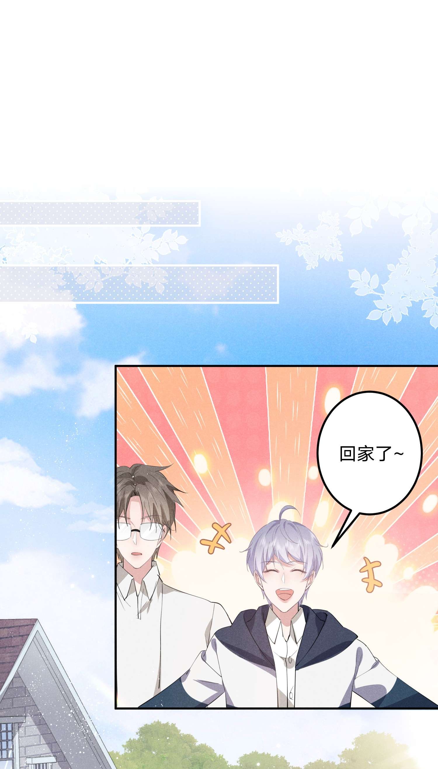 你再不理我，我就黑化了009 双向的‘表白’