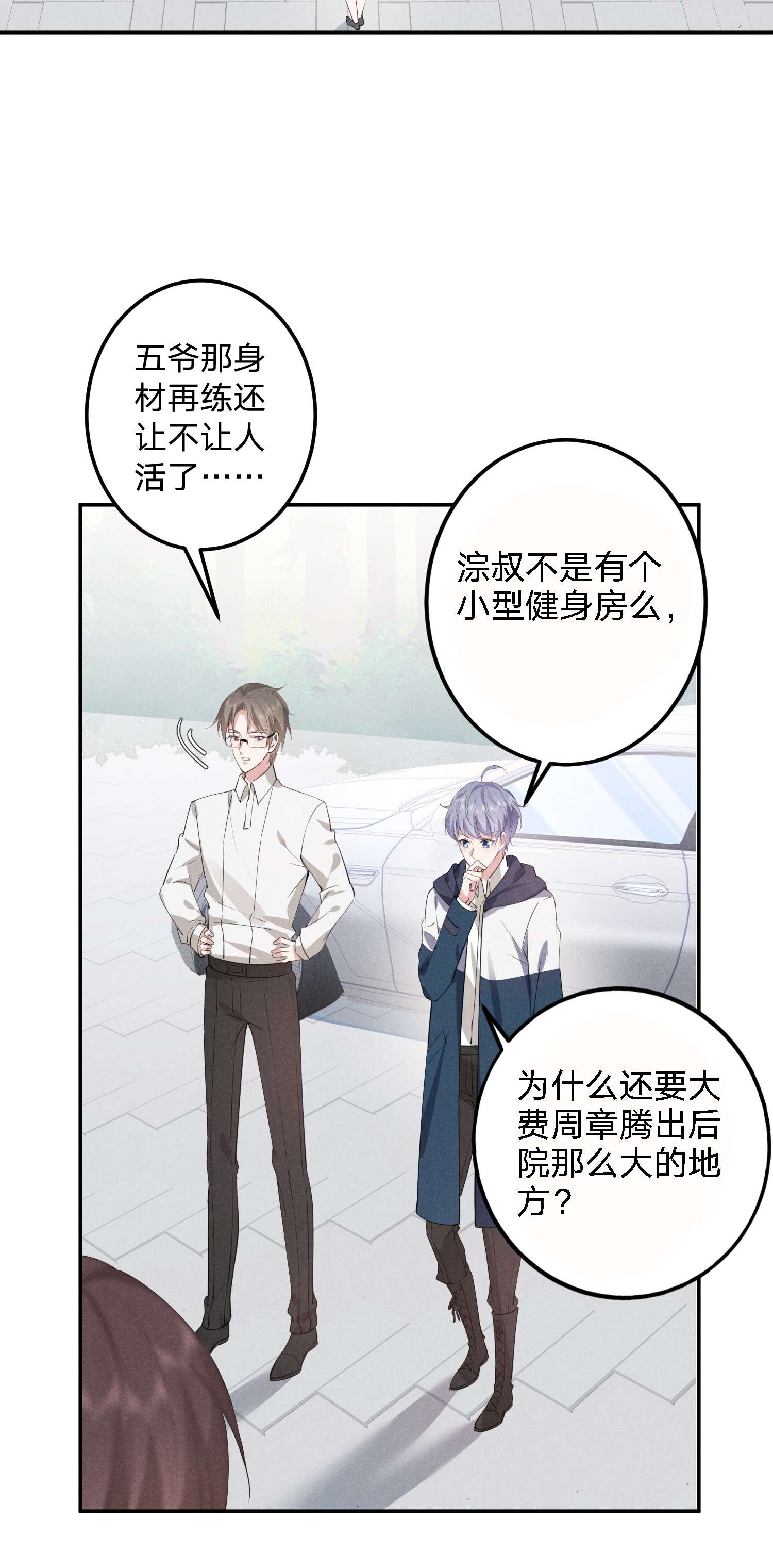 你再不理我，我就黑化了009 双向的‘表白’