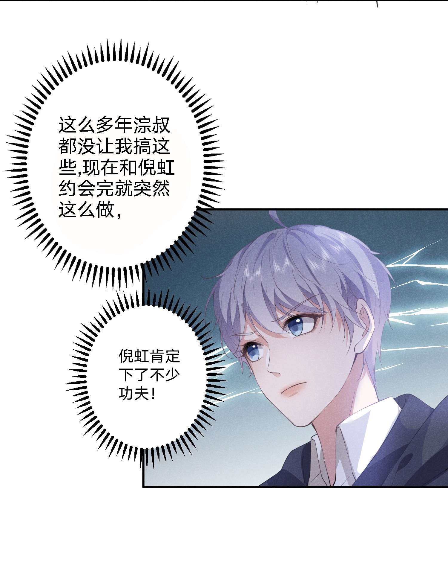 你再不理我，我就黑化了009 双向的‘表白’