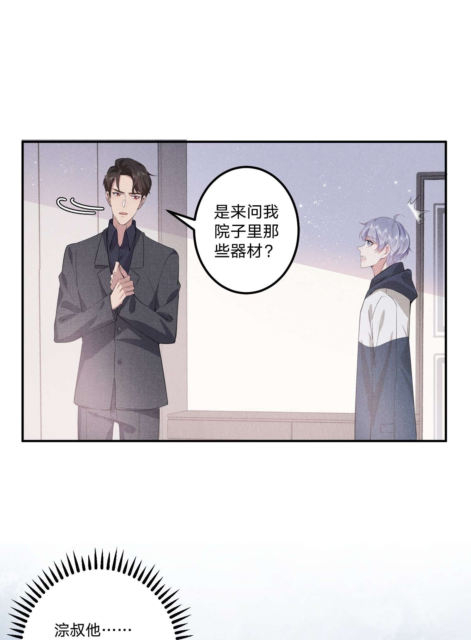 你再不理我，我就黑化了009 双向的‘表白’