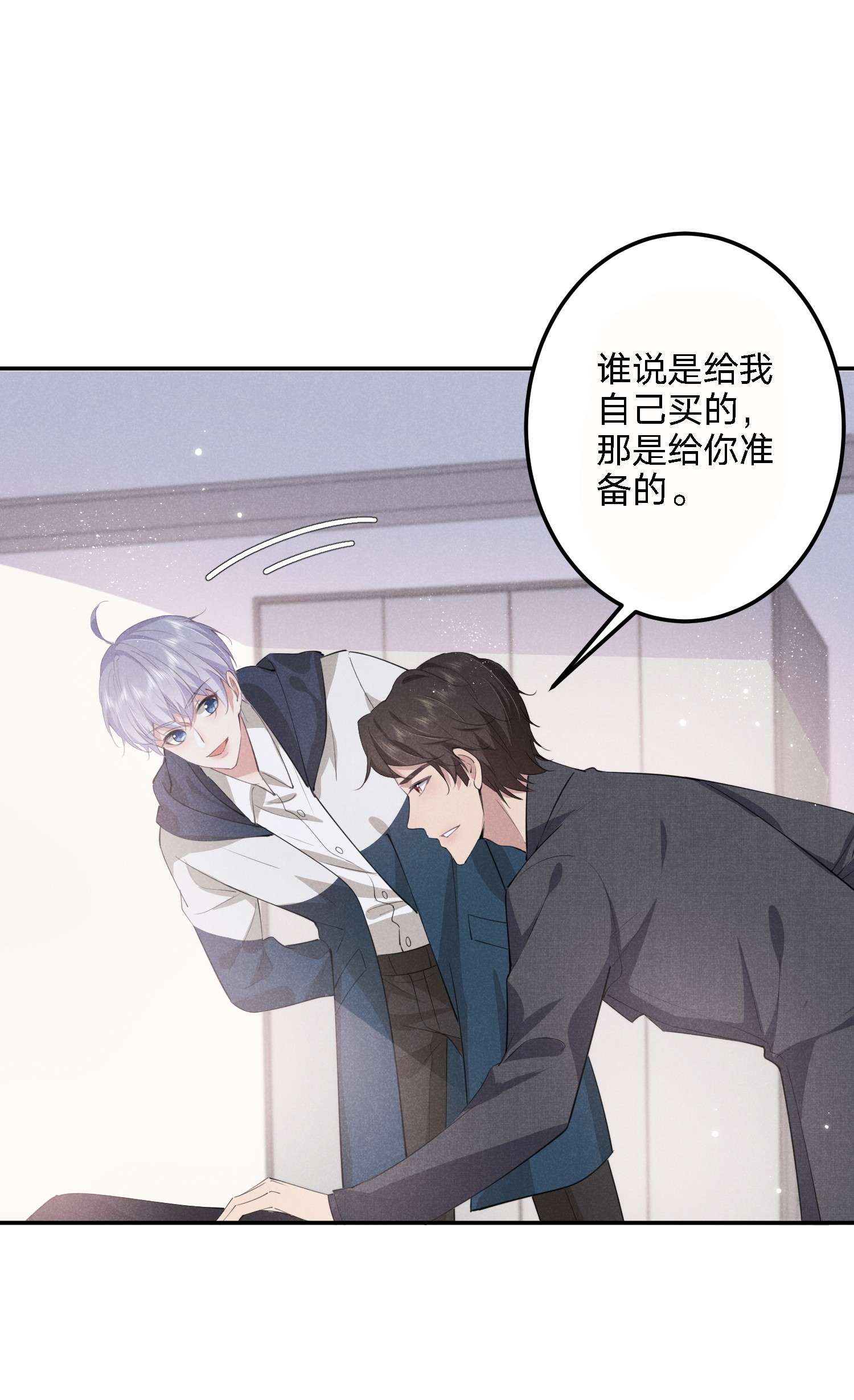 你再不理我，我就黑化了009 双向的‘表白’