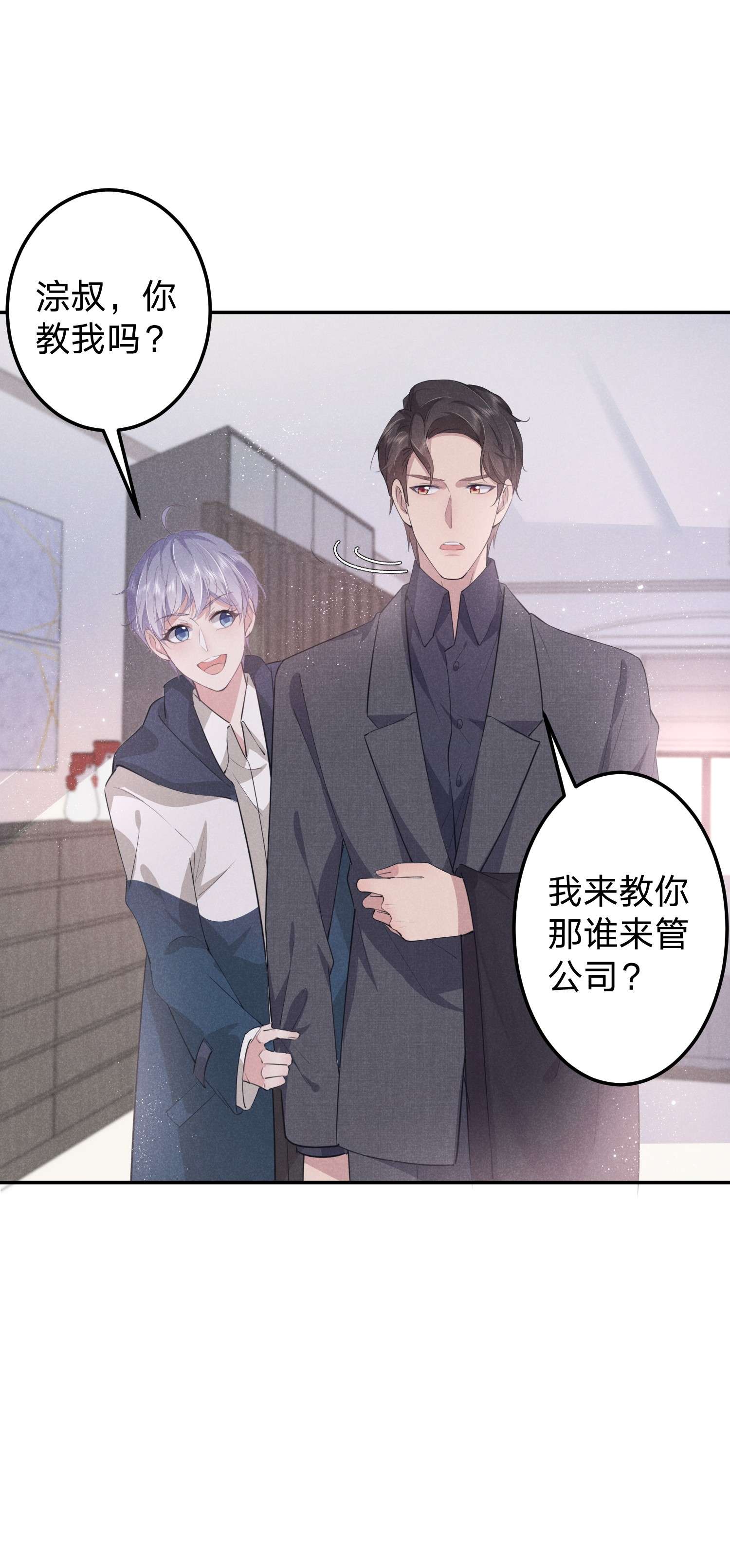 你再不理我，我就黑化了009 双向的‘表白’