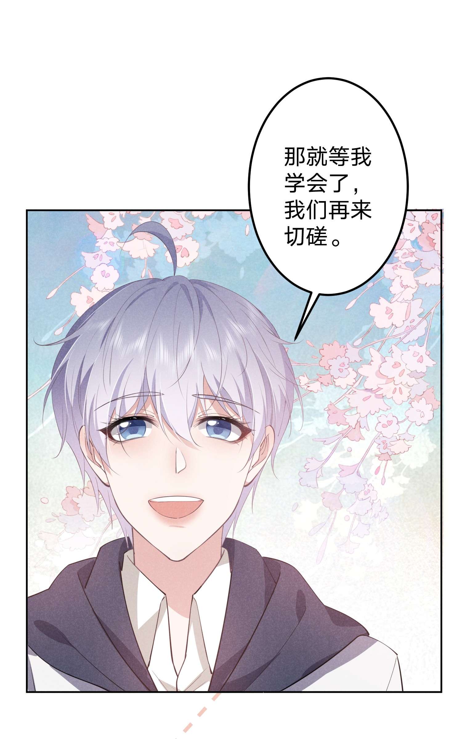 你再不理我，我就黑化了009 双向的‘表白’