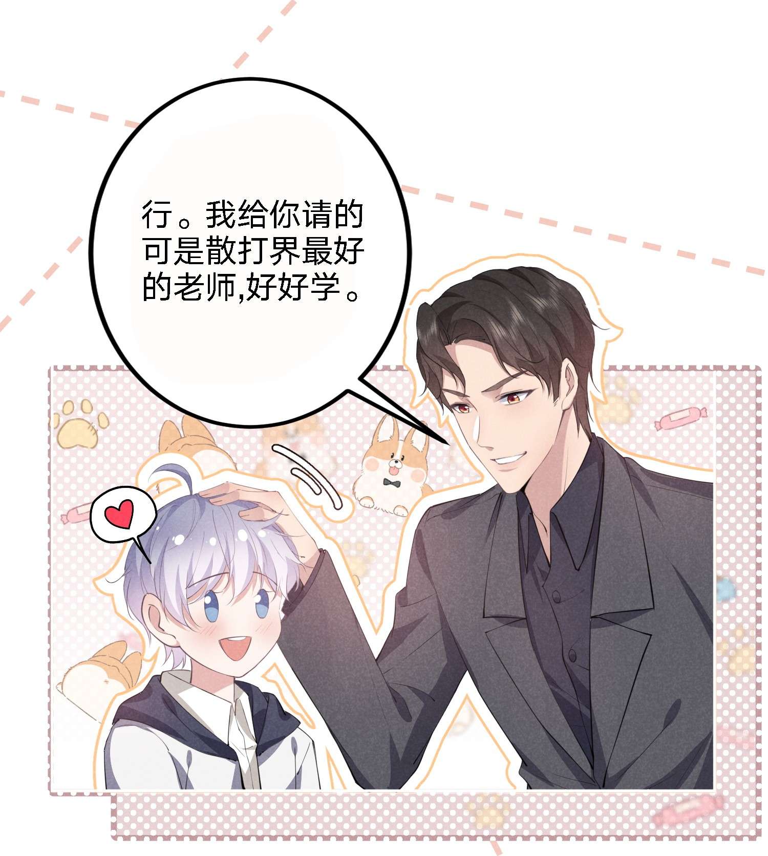 你再不理我，我就黑化了009 双向的‘表白’