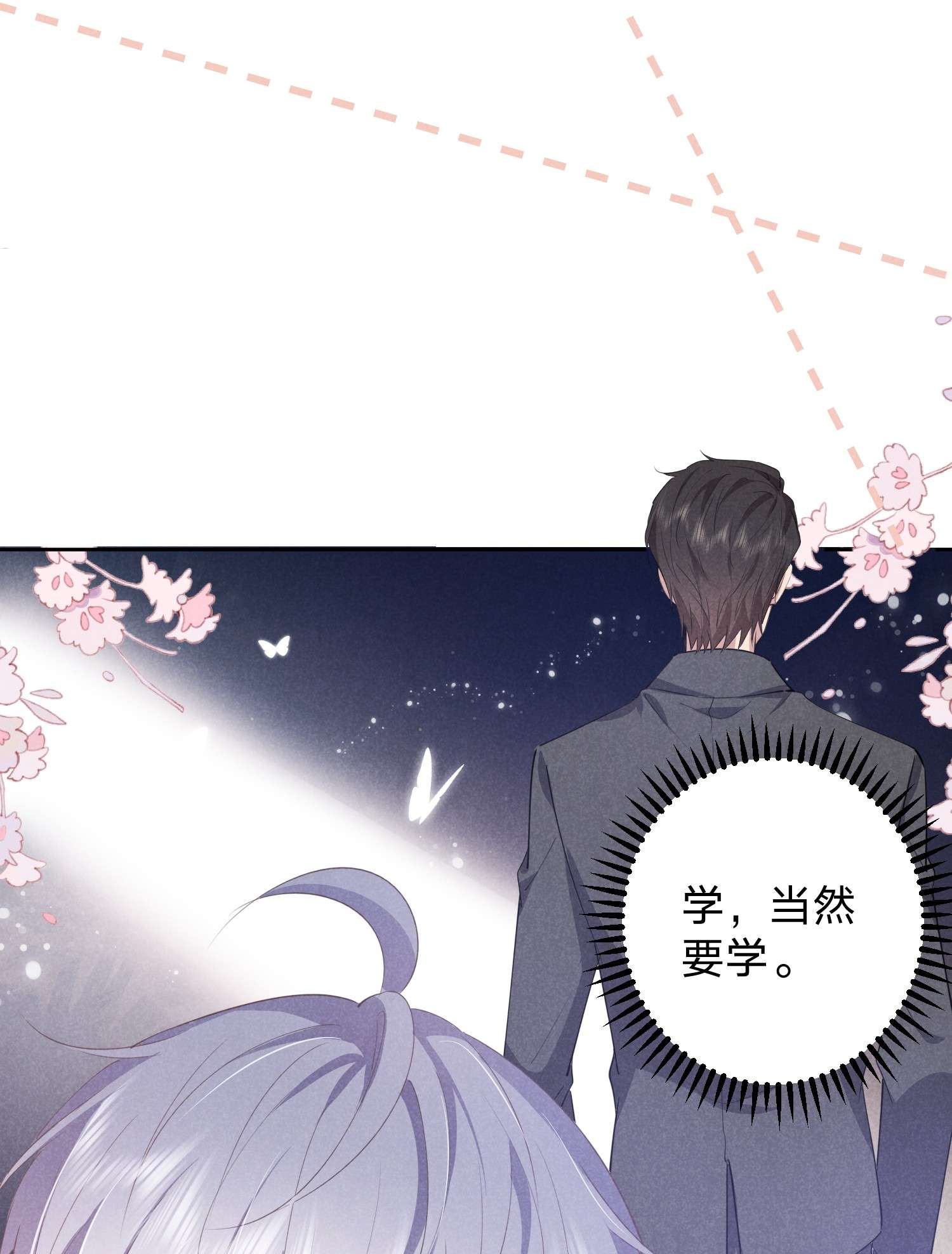 你再不理我，我就黑化了009 双向的‘表白’