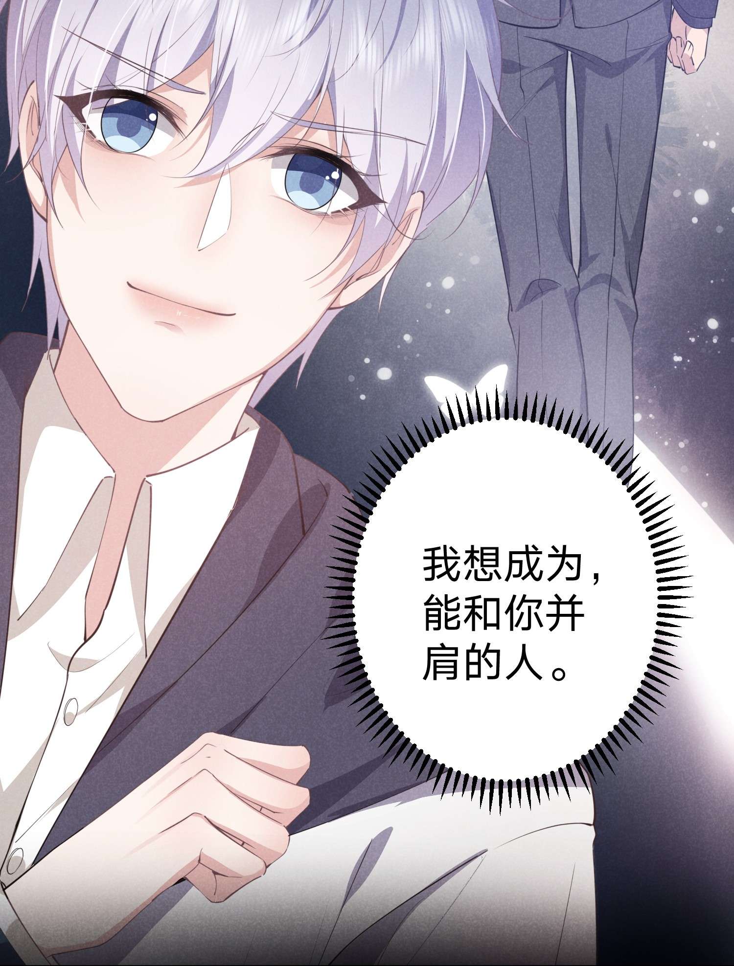 你再不理我，我就黑化了009 双向的‘表白’