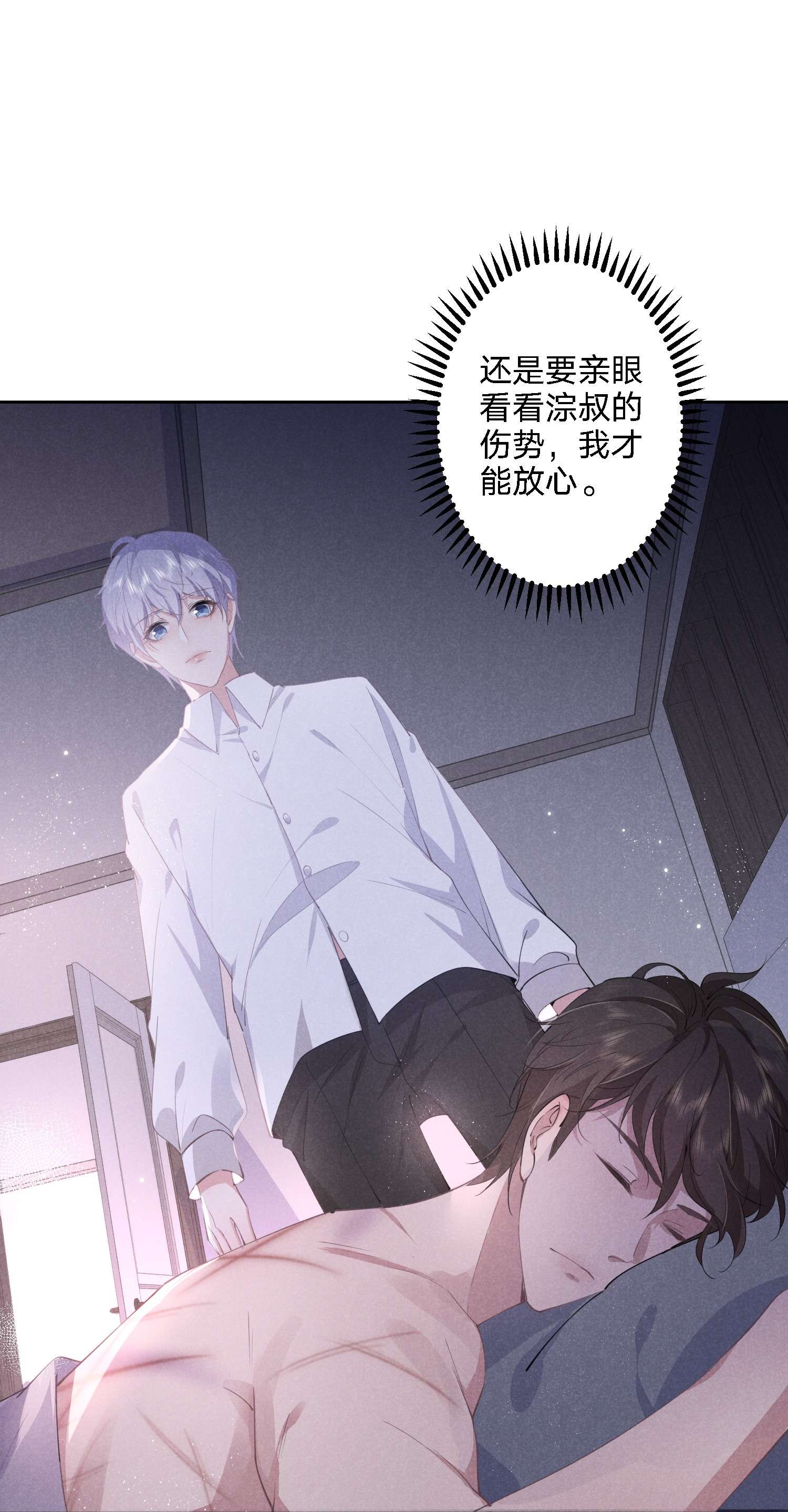 你再不理我，我就黑化了009 双向的‘表白’