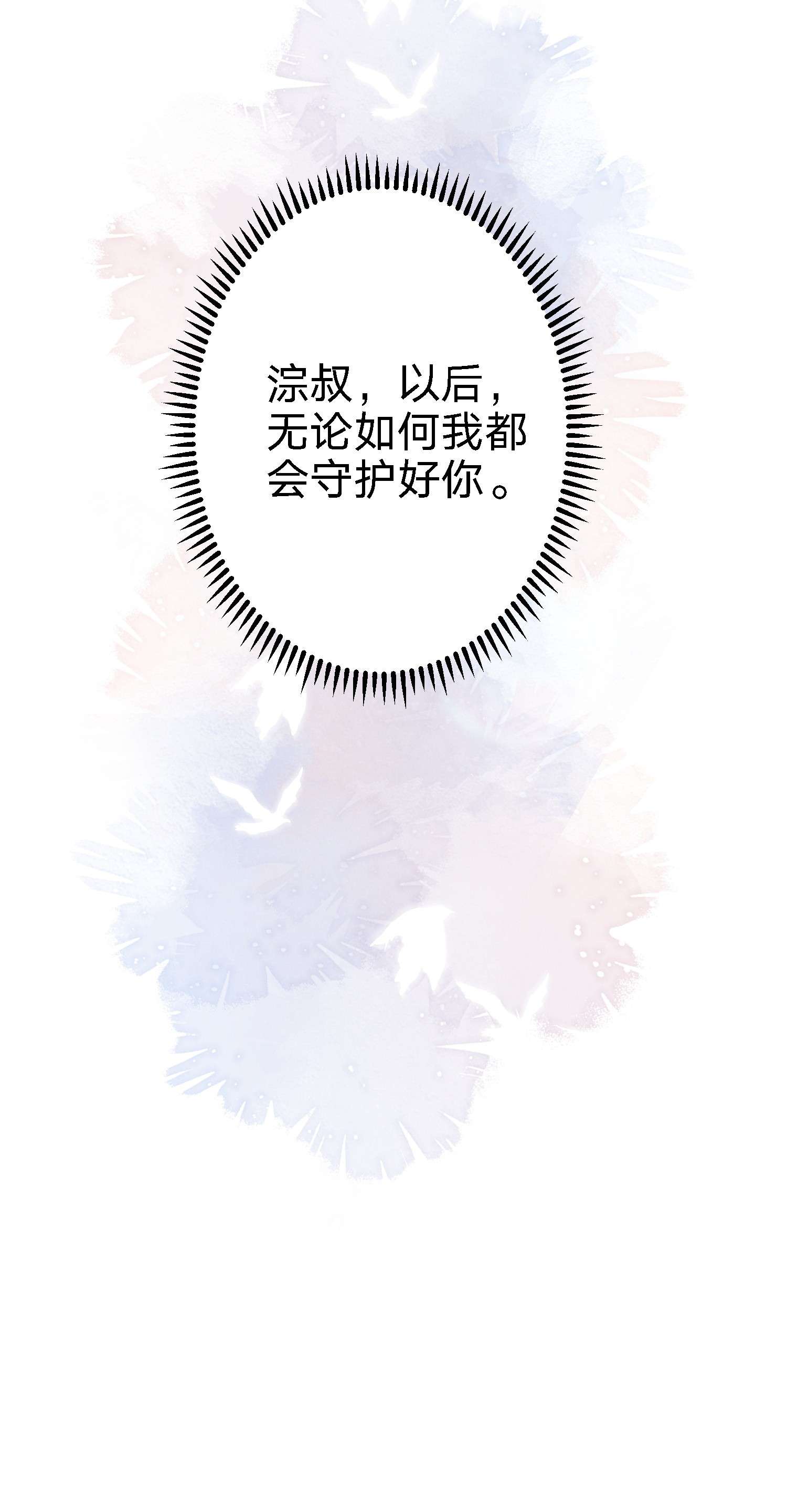 你再不理我，我就黑化了009 双向的‘表白’