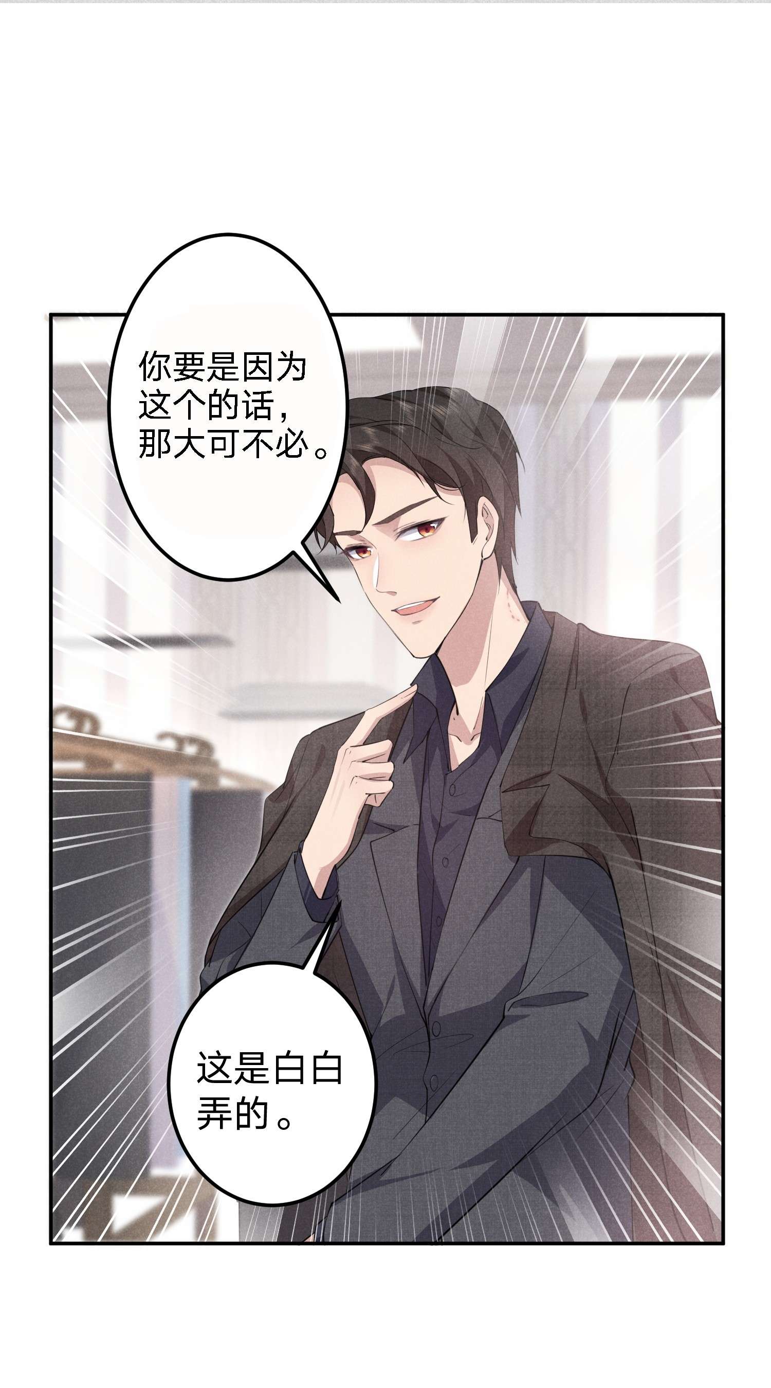 你再不理我，我就黑化了009 双向的‘表白’