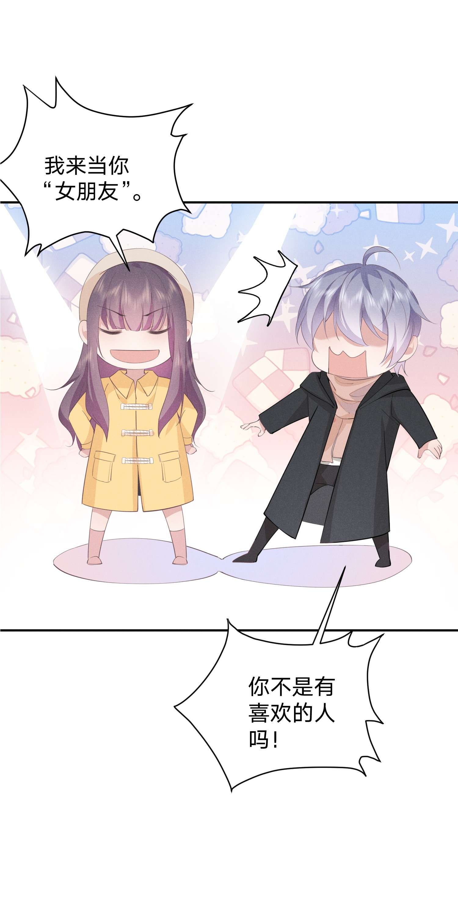 你再不理我，我就黑化了010 白白的‘女朋友’