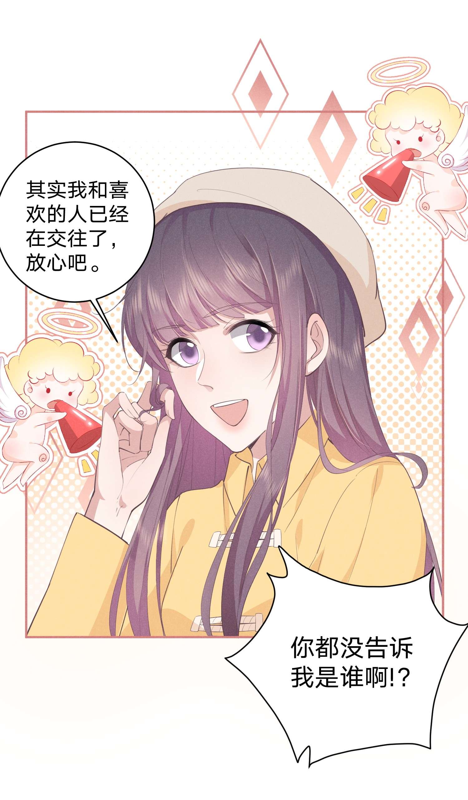 你再不理我，我就黑化了010 白白的‘女朋友’