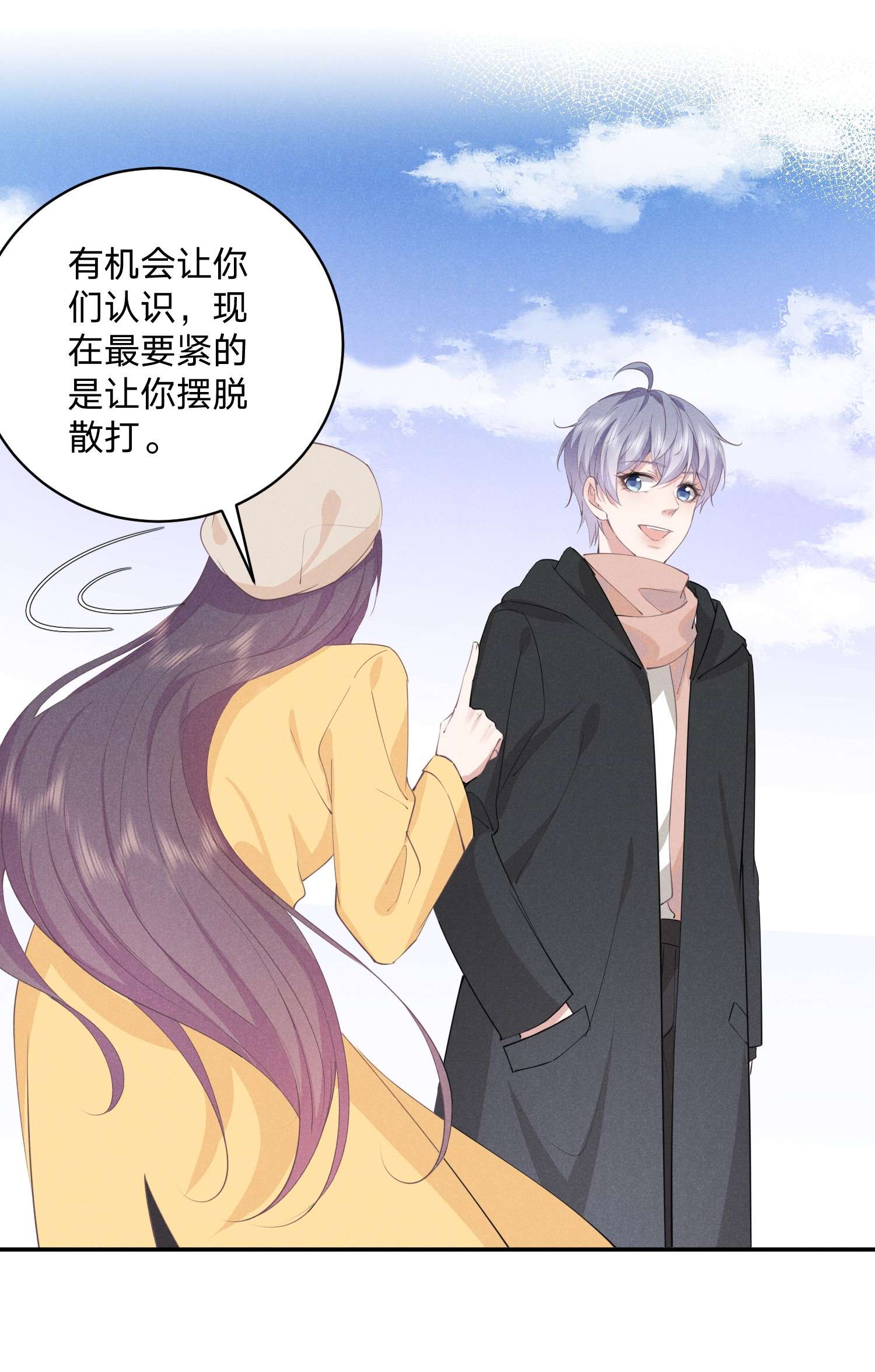 你再不理我，我就黑化了010 白白的‘女朋友’