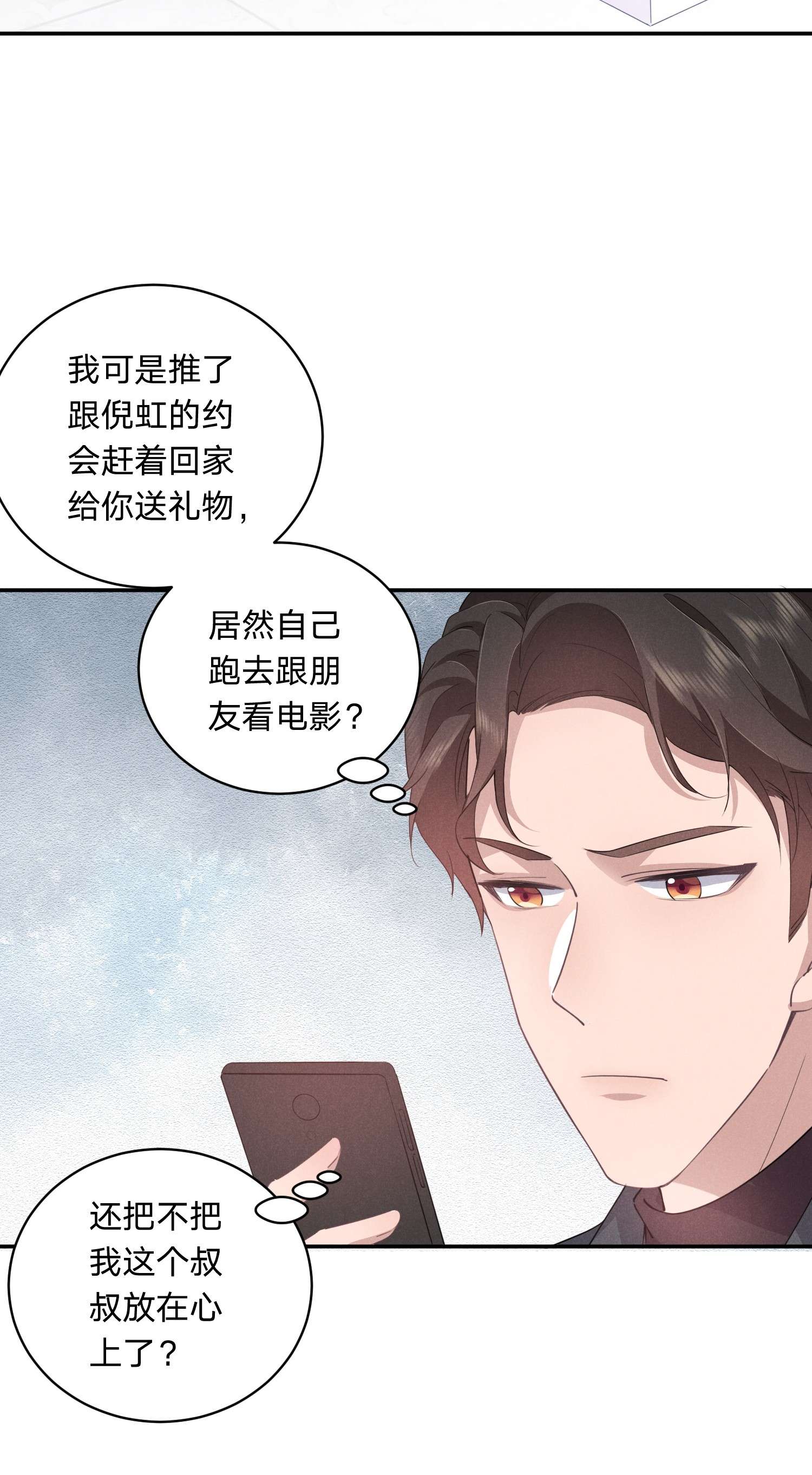 你再不理我，我就黑化了010 白白的‘女朋友’