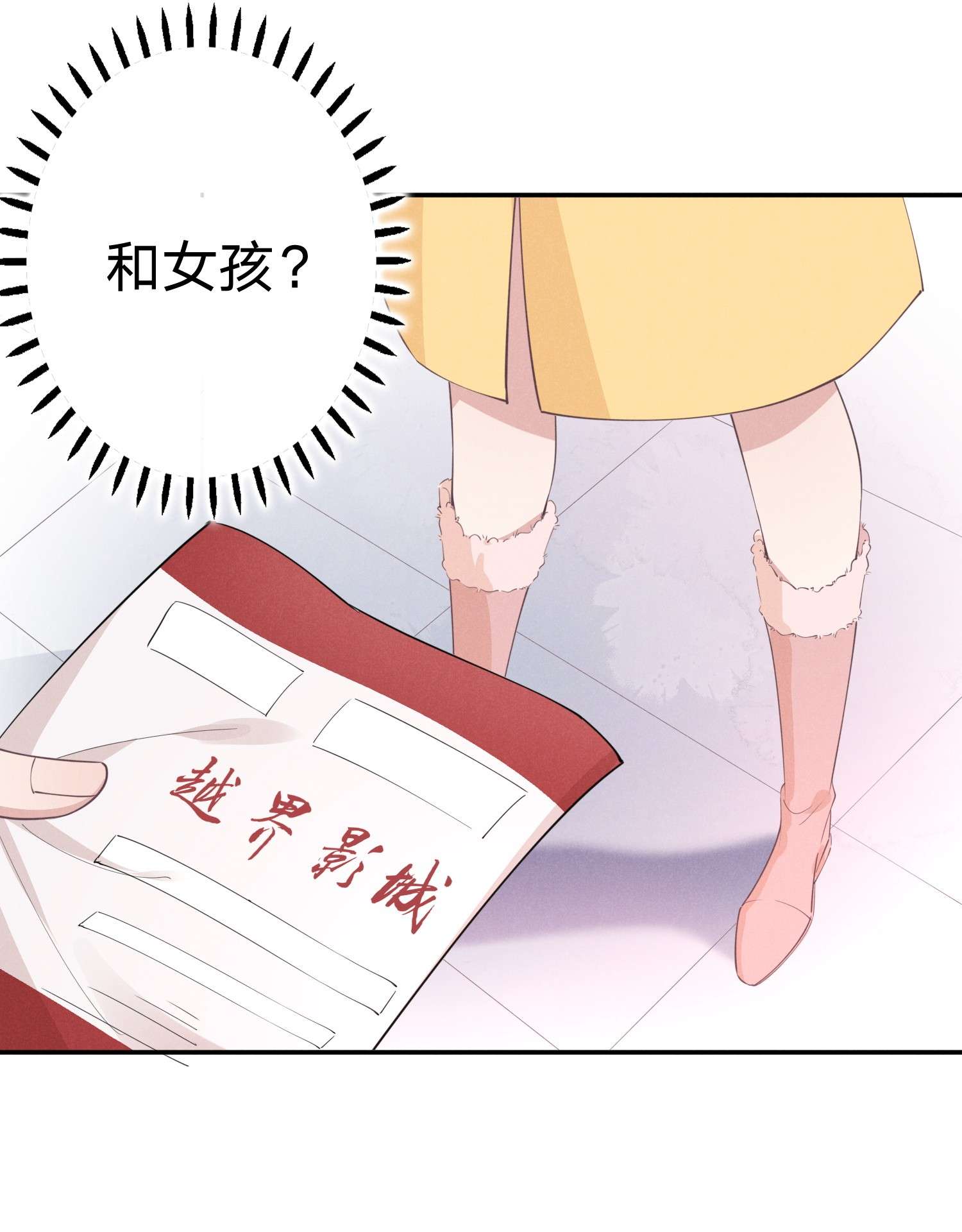 你再不理我，我就黑化了010 白白的‘女朋友’