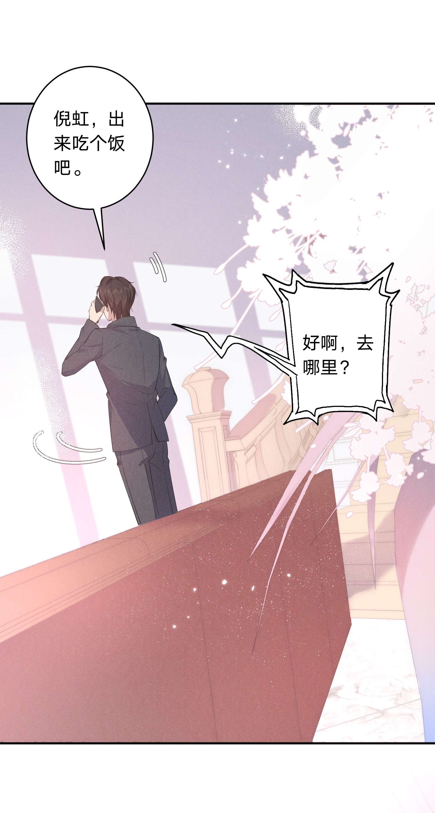 你再不理我，我就黑化了010 白白的‘女朋友’