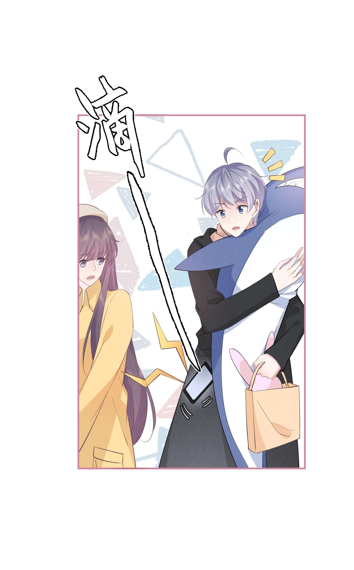 你再不理我，我就黑化了010 白白的‘女朋友’