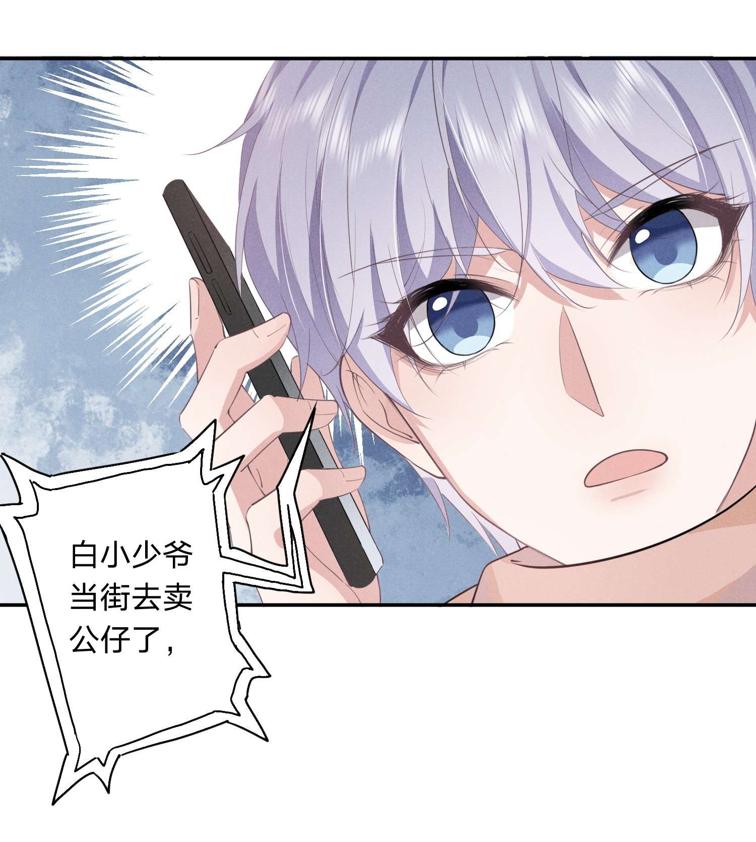 你再不理我，我就黑化了010 白白的‘女朋友’