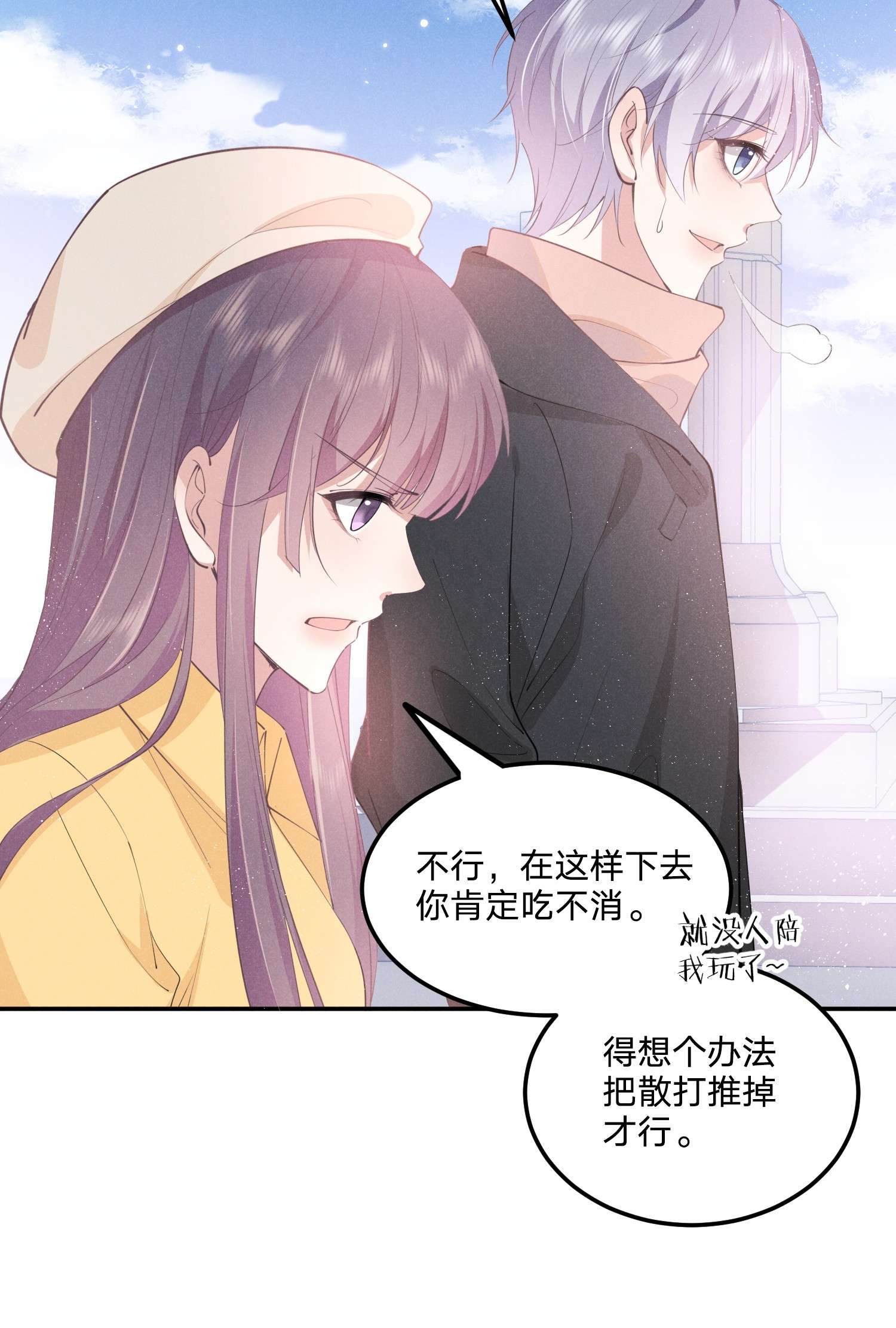 你再不理我，我就黑化了010 白白的‘女朋友’