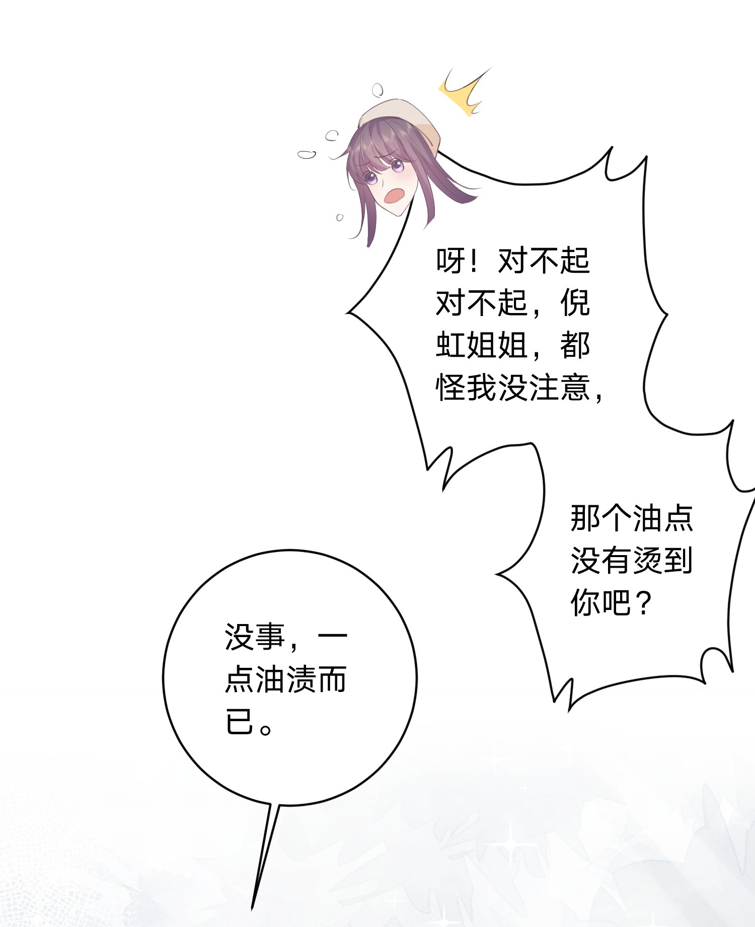 你再不理我，我就黑化了010 白白的‘女朋友’