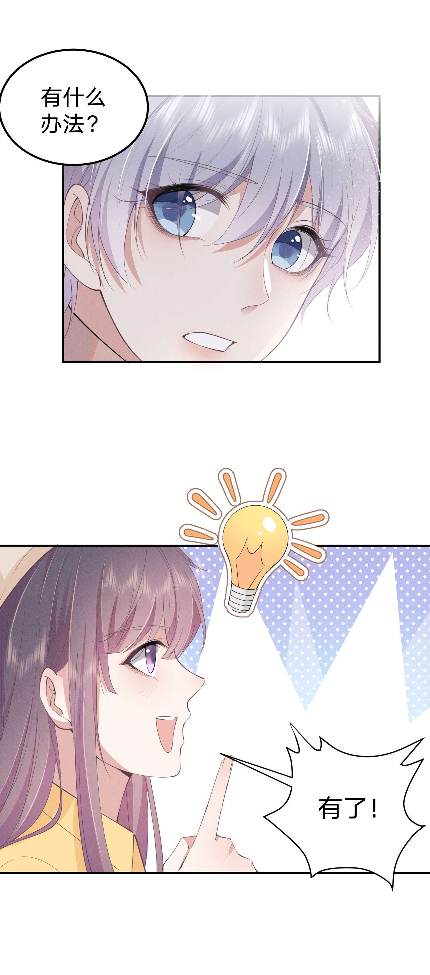 你再不理我，我就黑化了010 白白的‘女朋友’