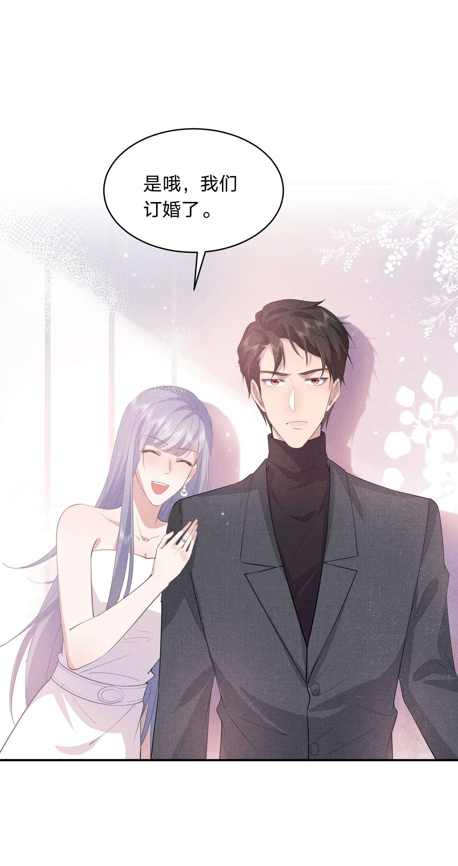 你再不理我，我就黑化了010 白白的‘女朋友’