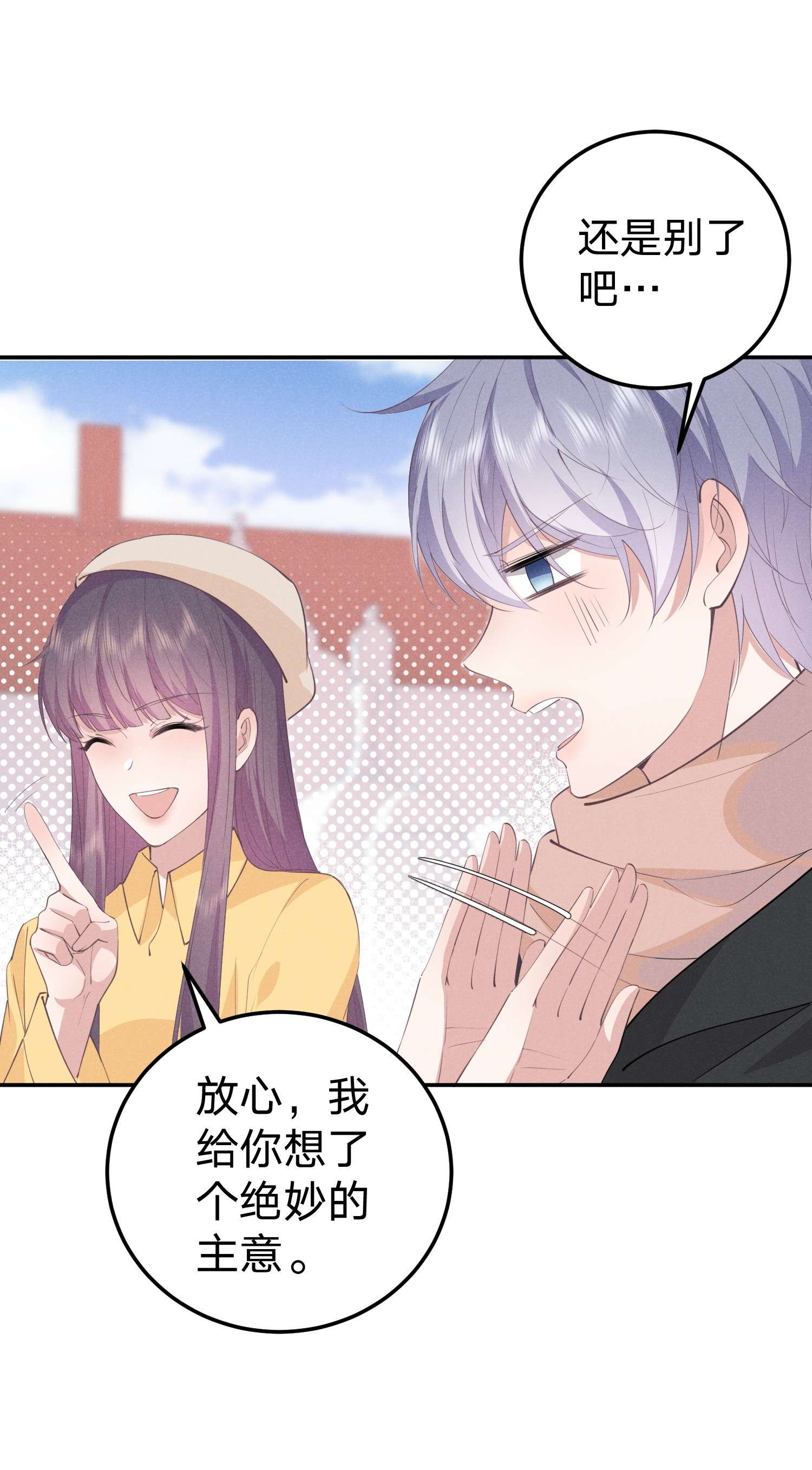 你再不理我，我就黑化了010 白白的‘女朋友’