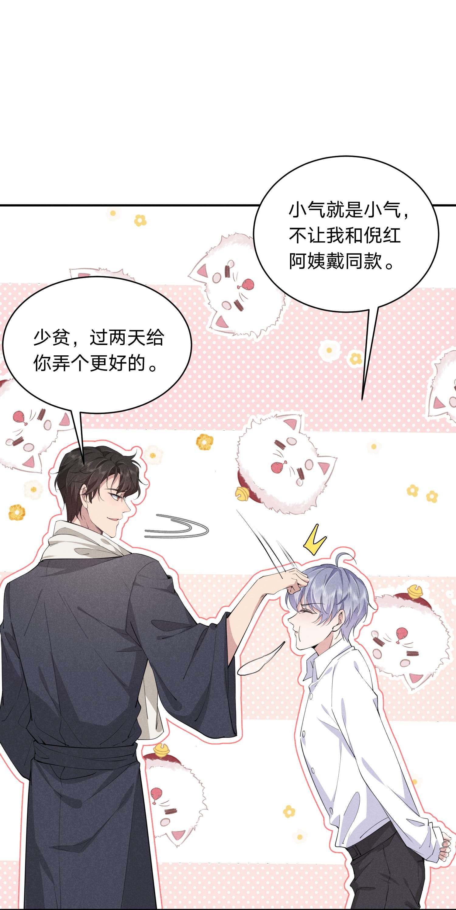 你再不理我，我就黑化了011 哪来的醋味这么重