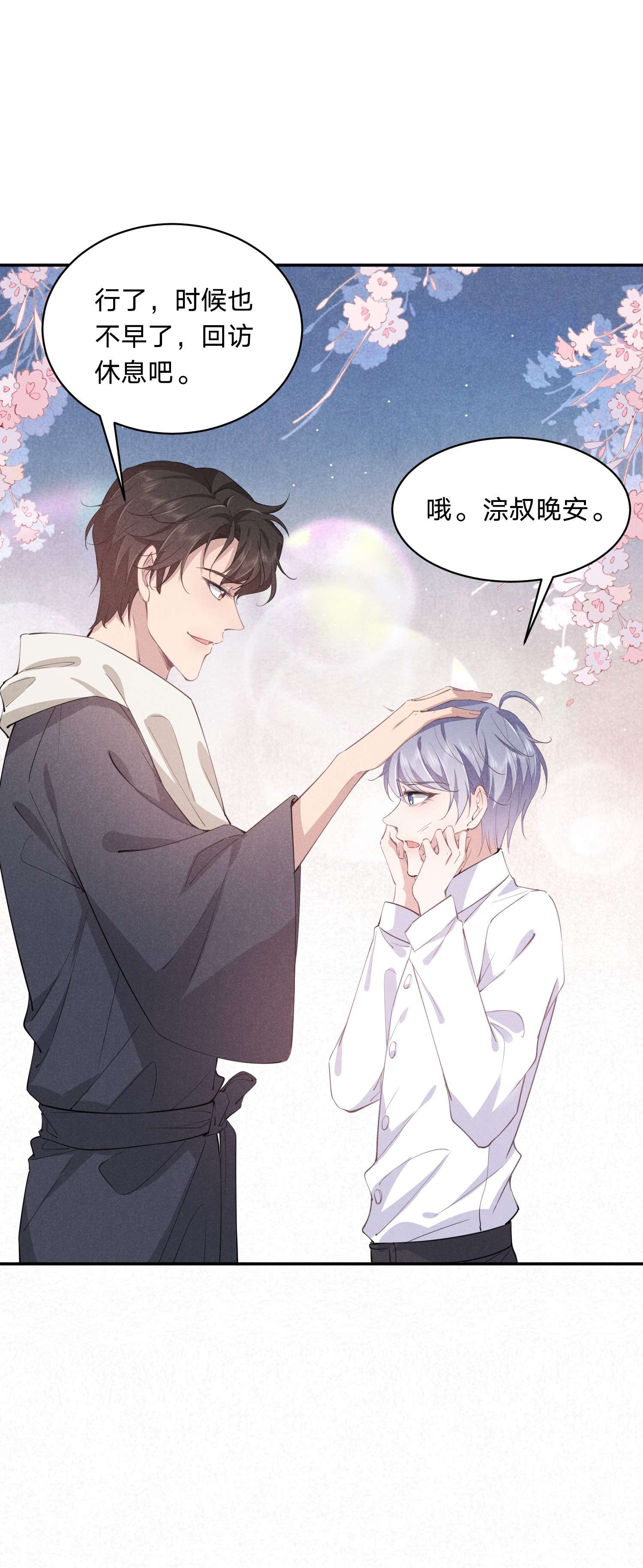 你再不理我，我就黑化了011 哪来的醋味这么重