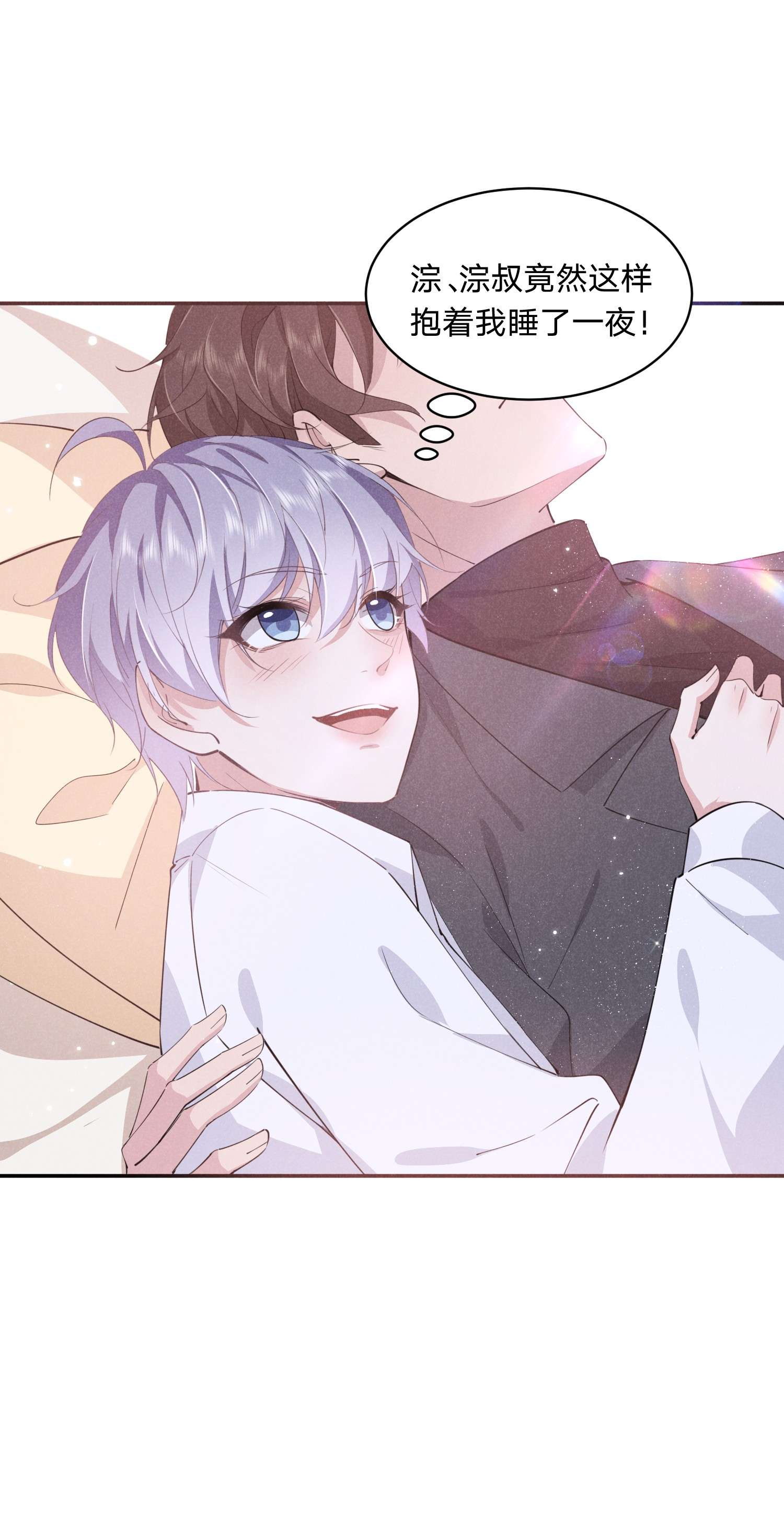 你再不理我，我就黑化了013 一起洗澡好吗