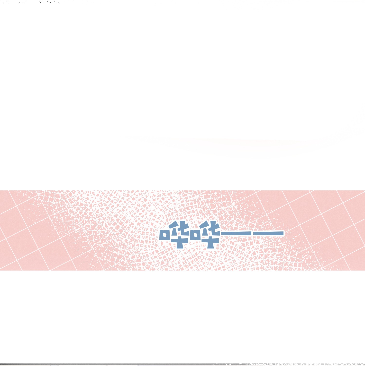 你再不理我，我就黑化了013 一起洗澡好吗