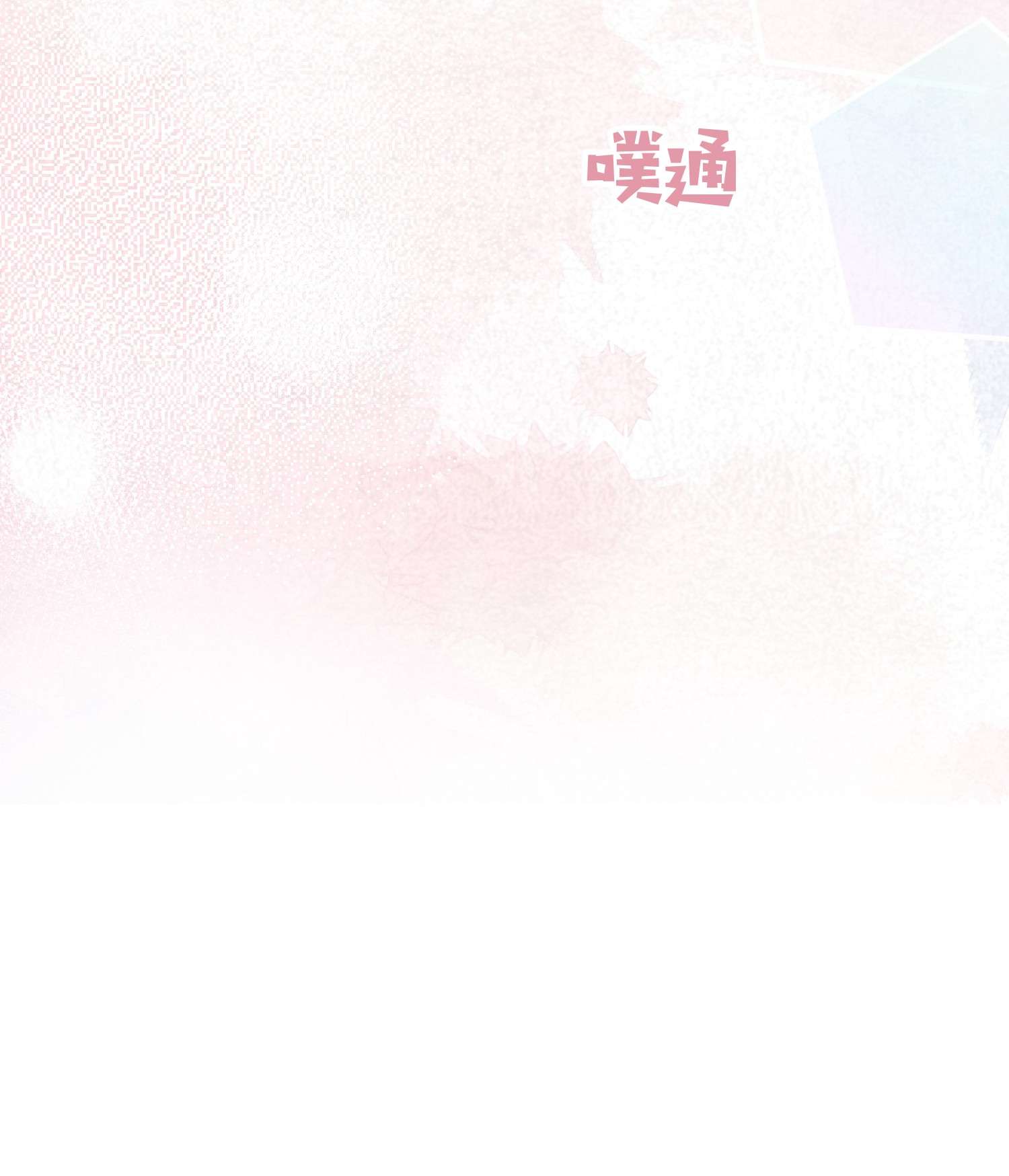 你再不理我，我就黑化了013 一起洗澡好吗