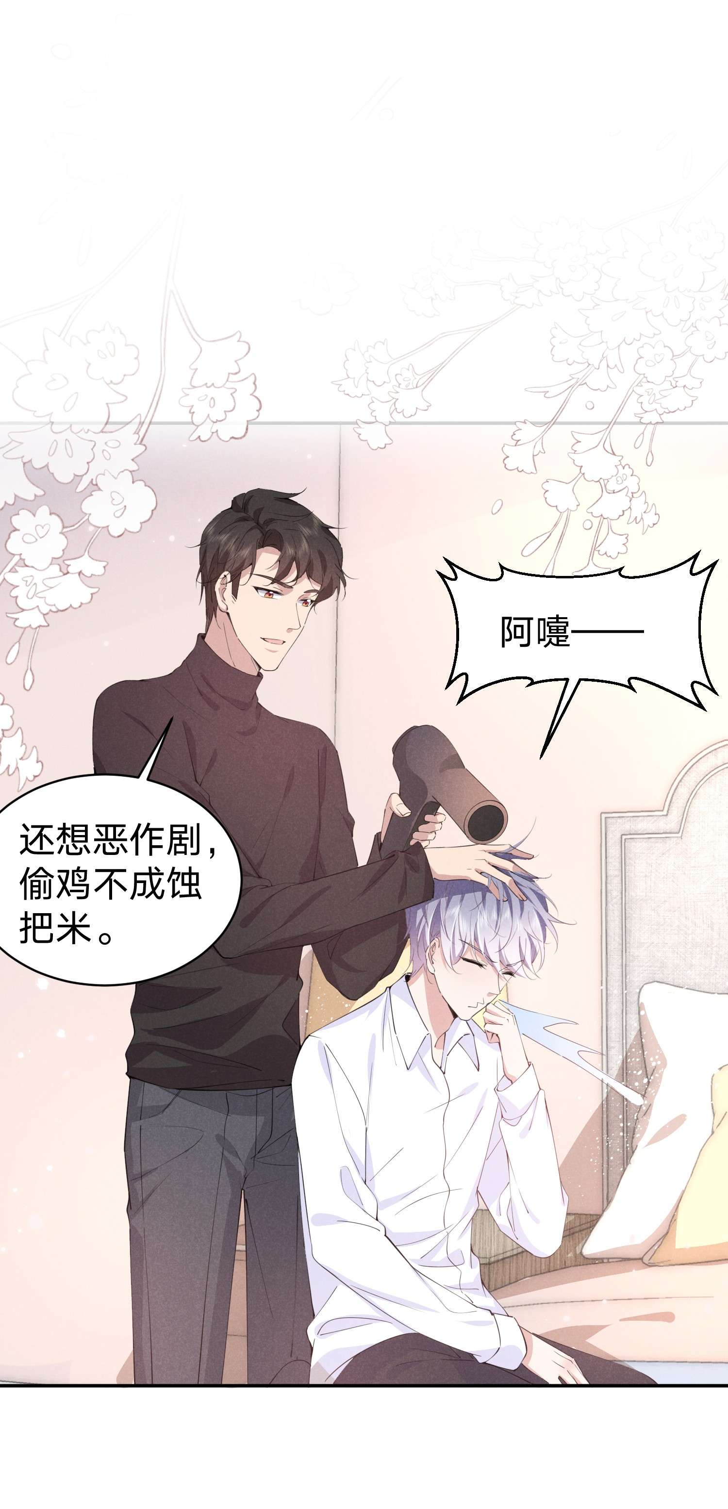 你再不理我，我就黑化了013 一起洗澡好吗