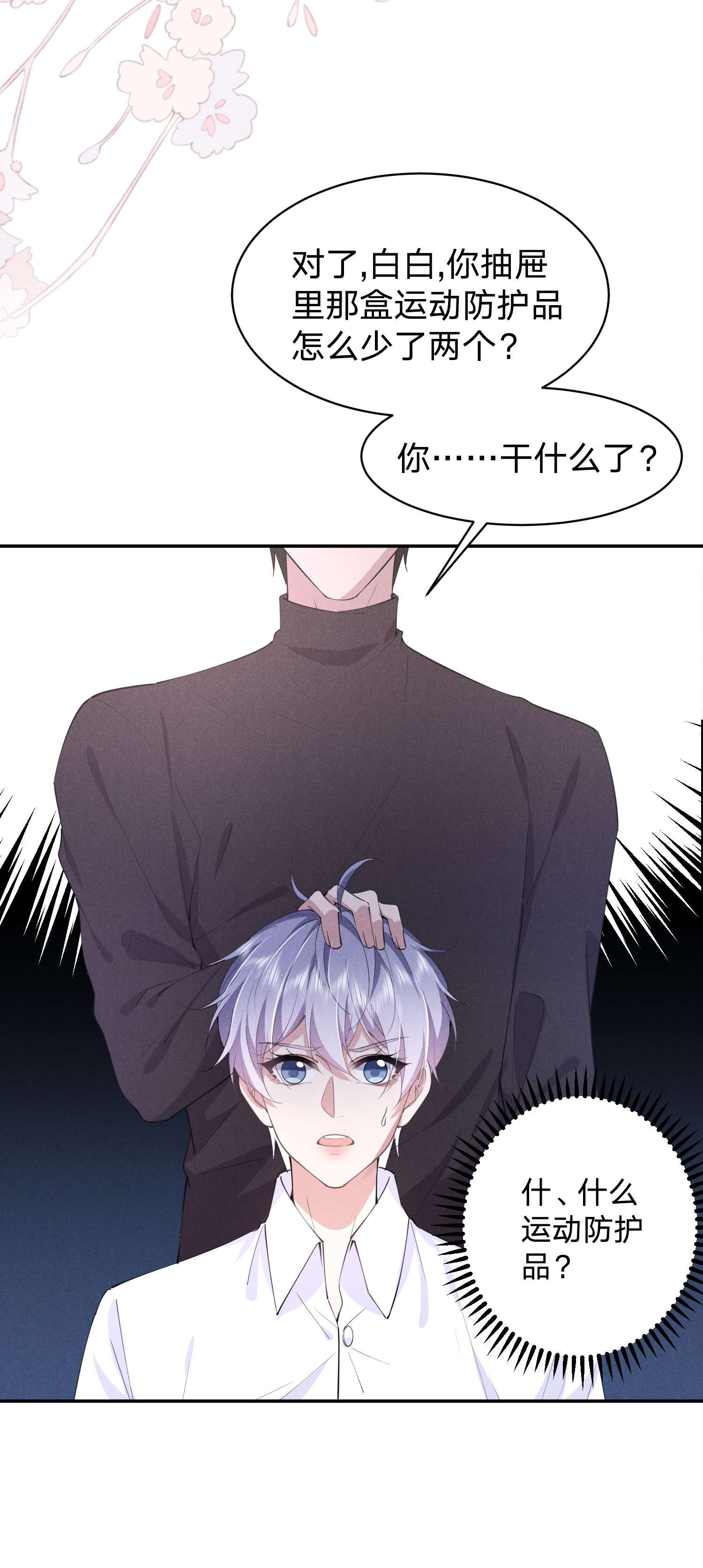 你再不理我，我就黑化了013 一起洗澡好吗