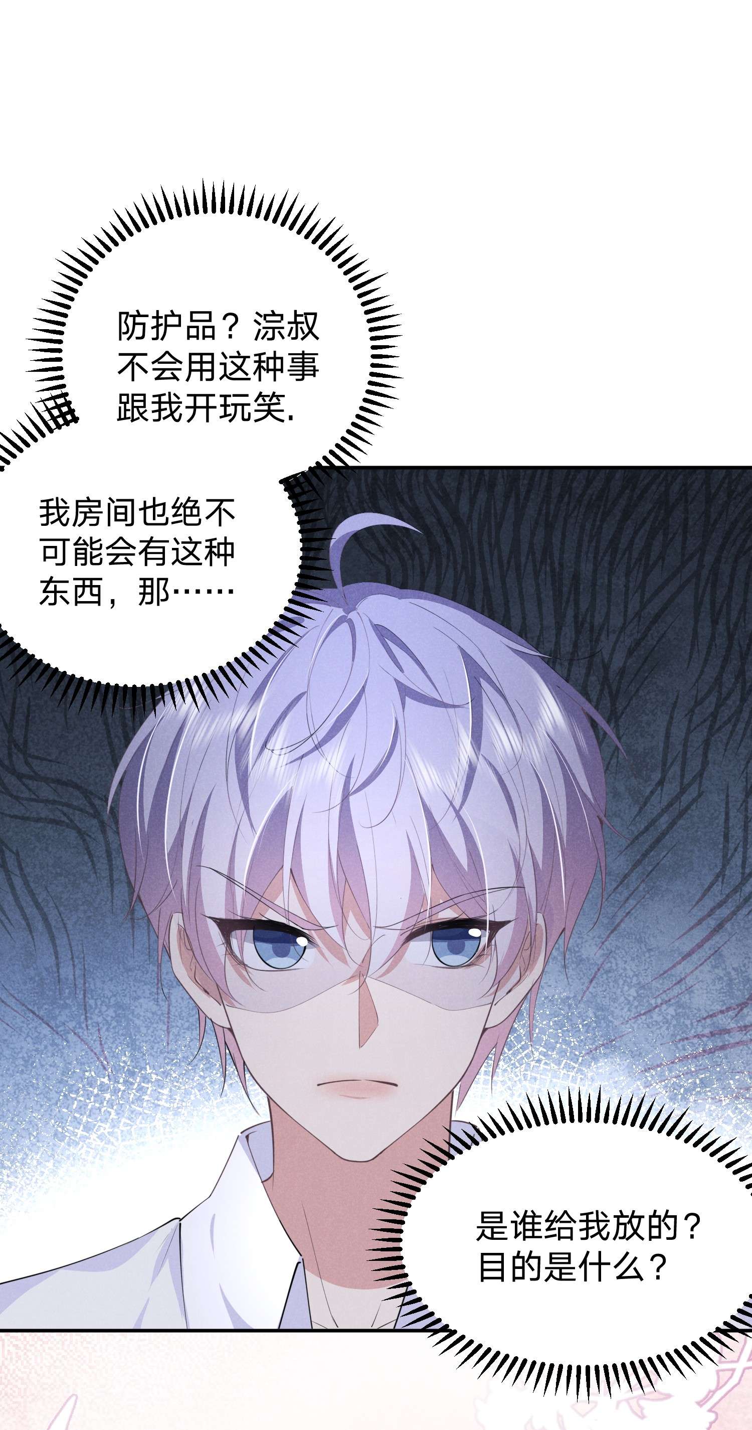 你再不理我，我就黑化了013 一起洗澡好吗