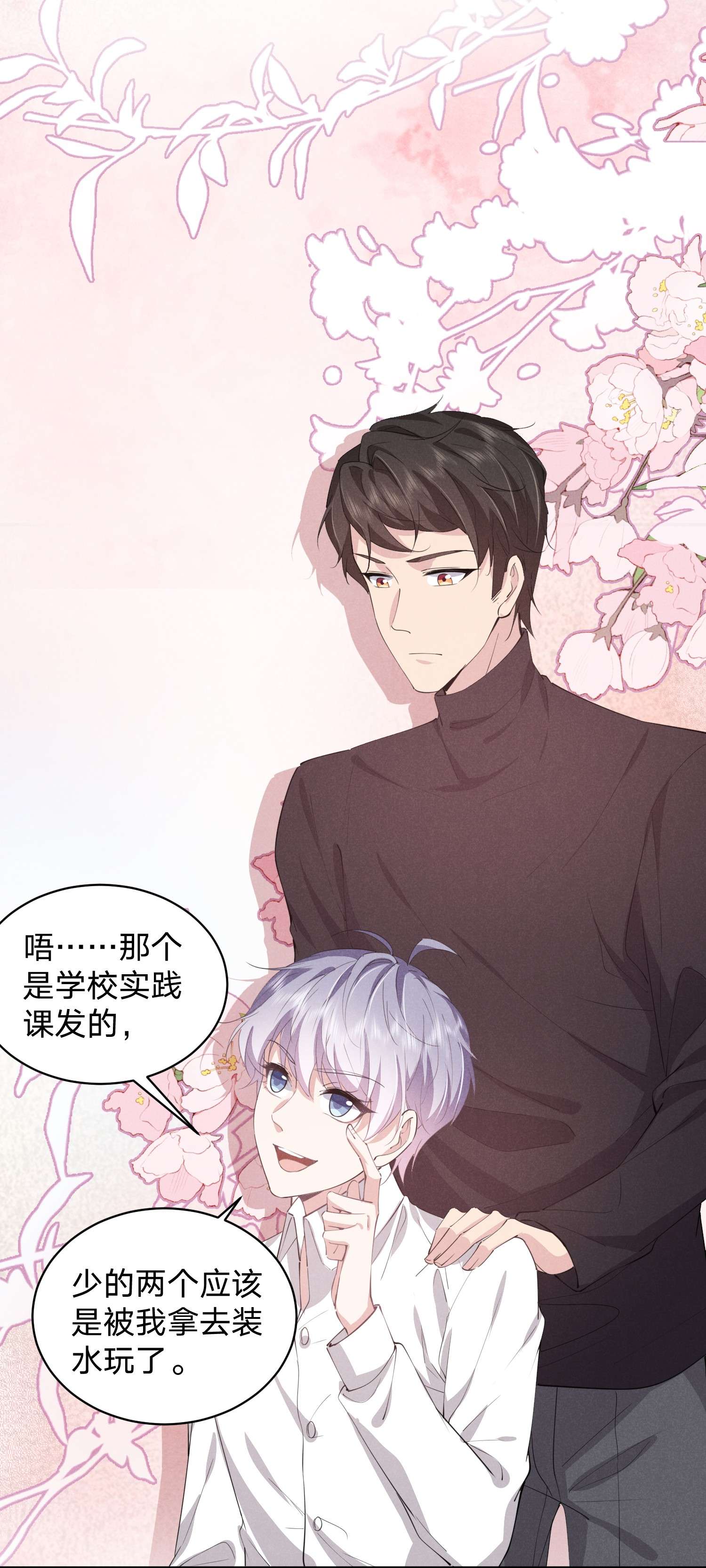 你再不理我，我就黑化了013 一起洗澡好吗