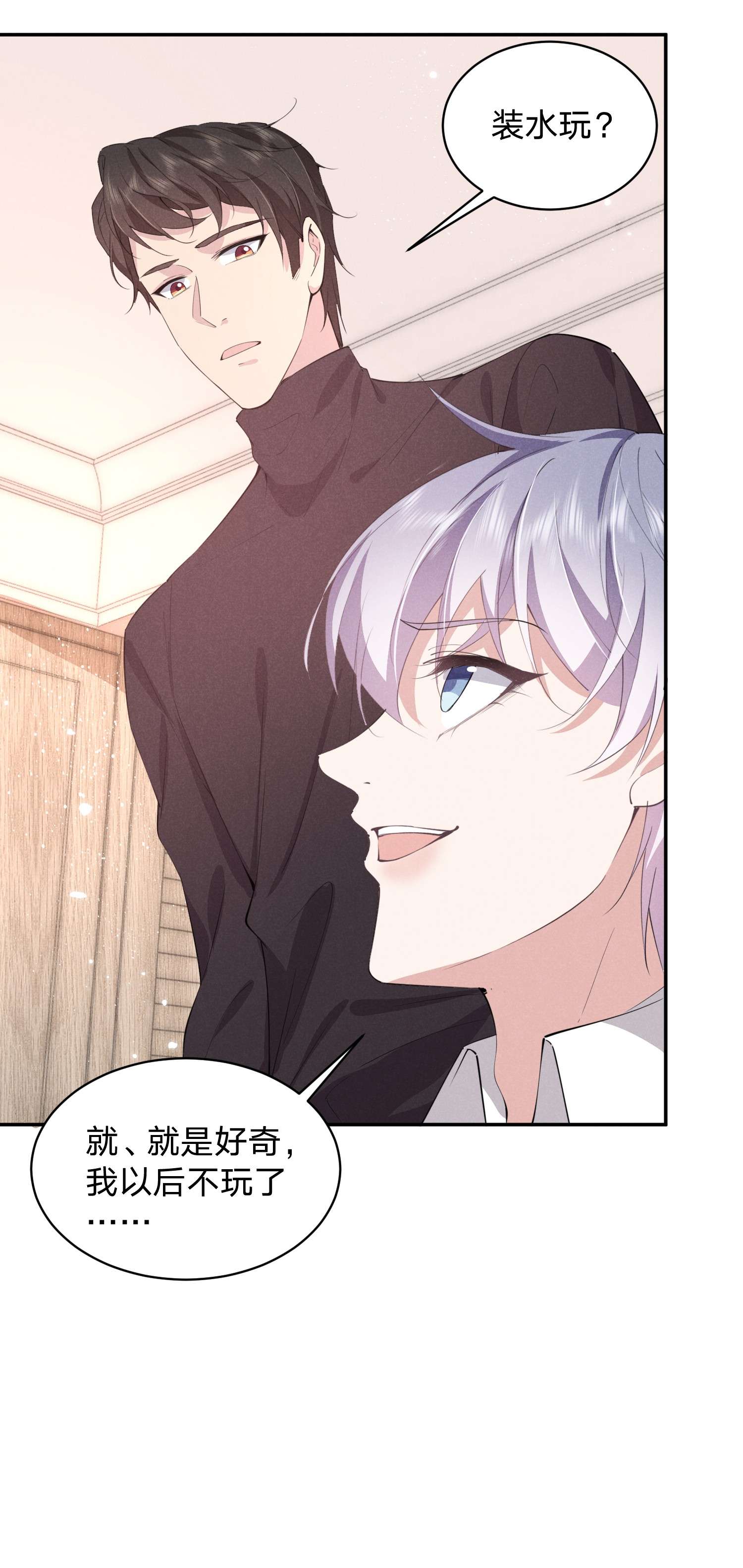 你再不理我，我就黑化了013 一起洗澡好吗