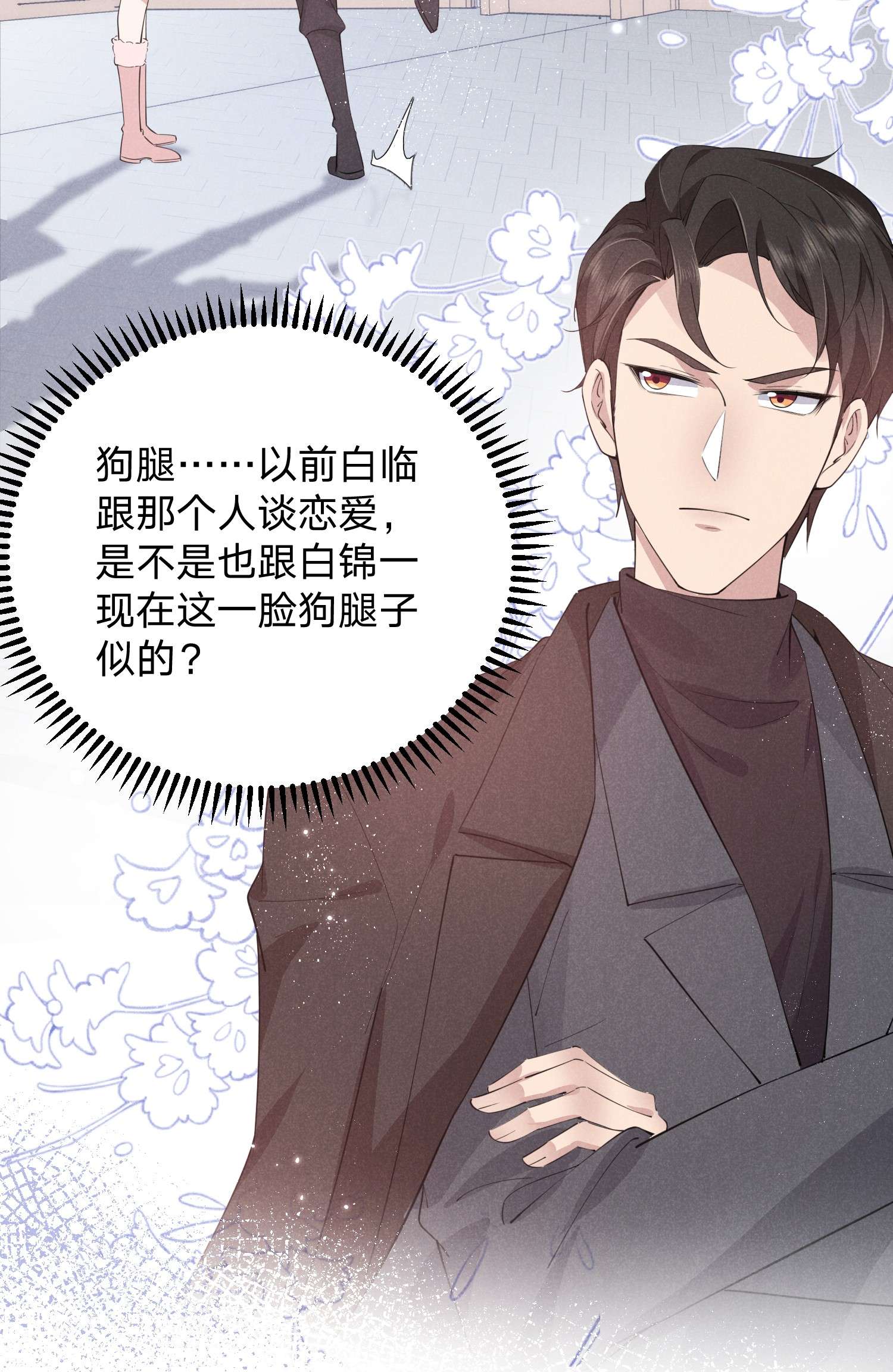 你再不理我，我就黑化了014 白白遇险