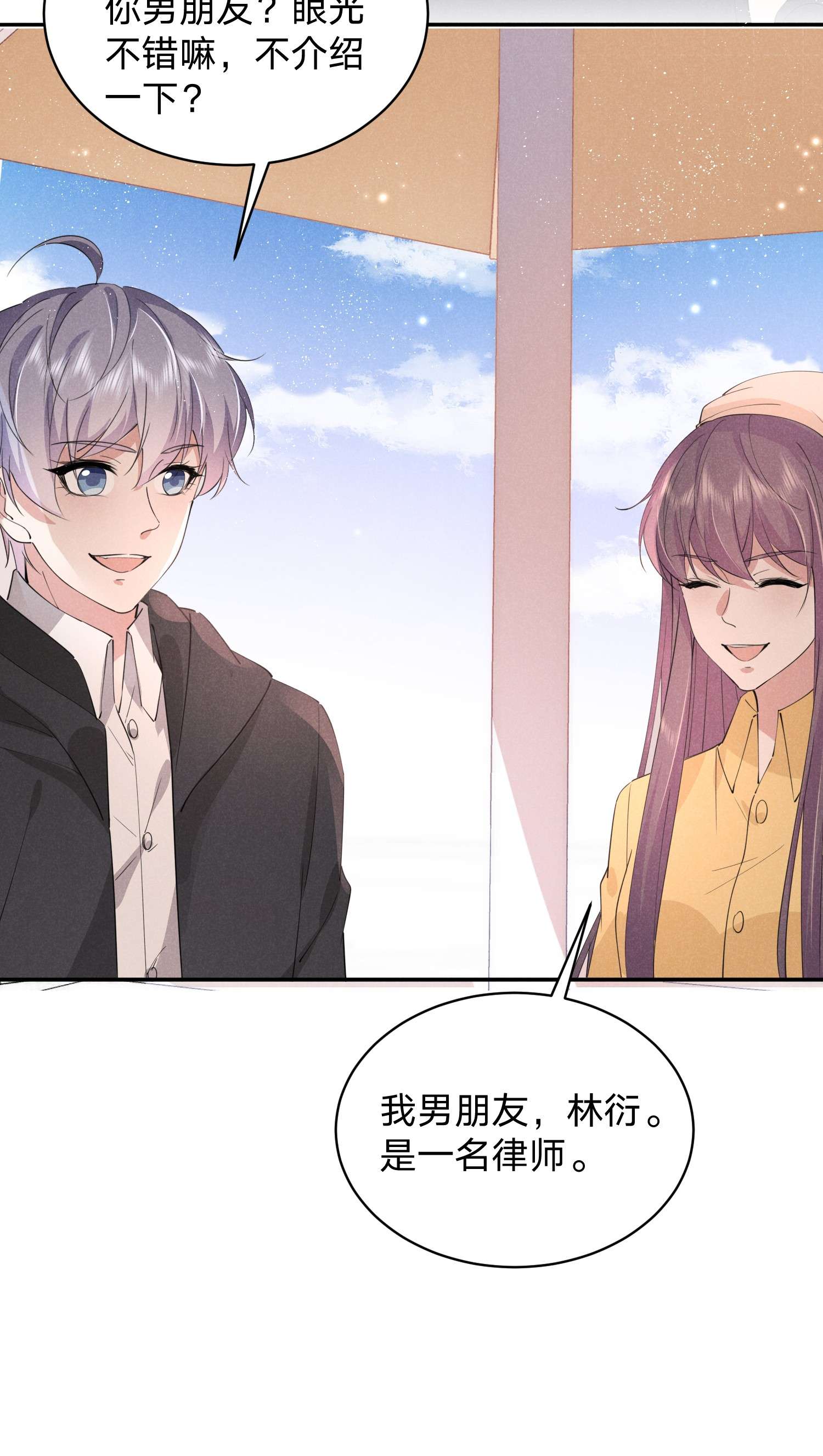 你再不理我，我就黑化了014 白白遇险