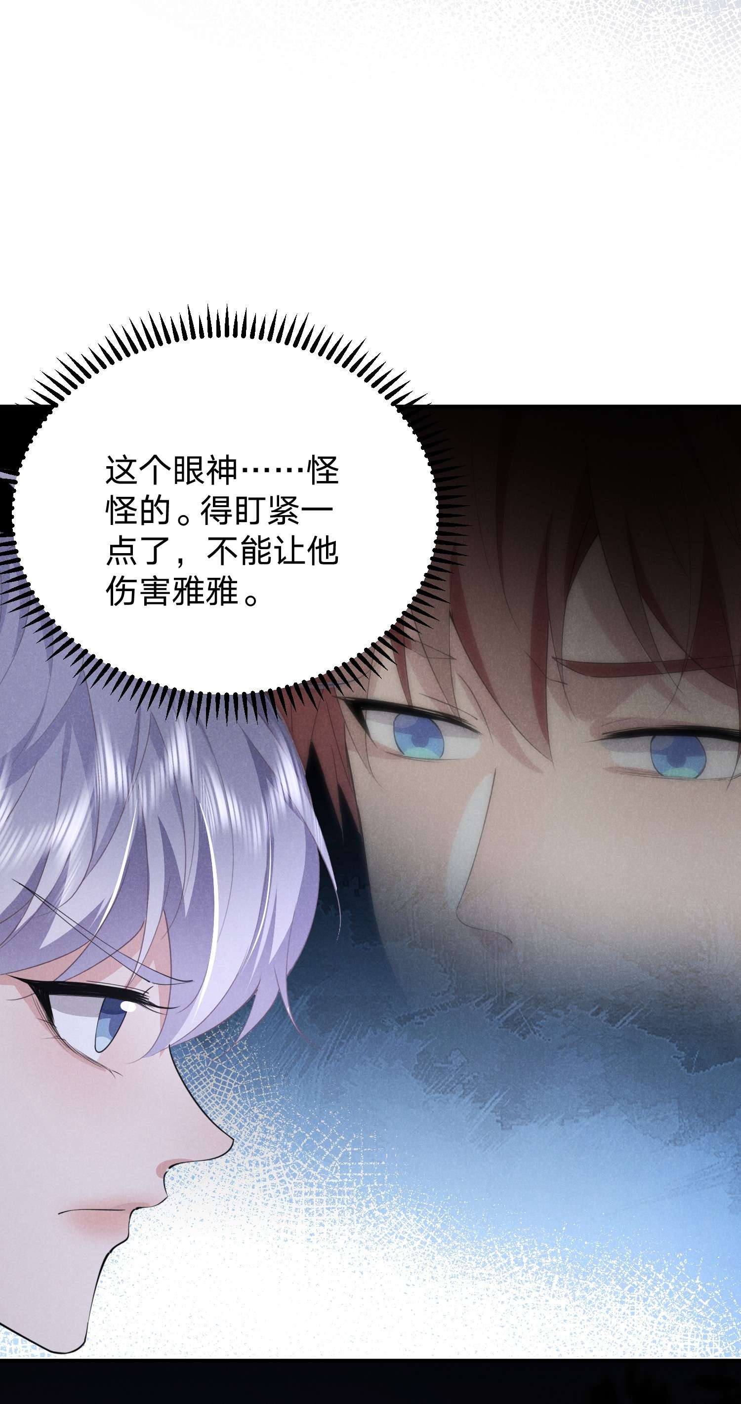 你再不理我，我就黑化了014 白白遇险