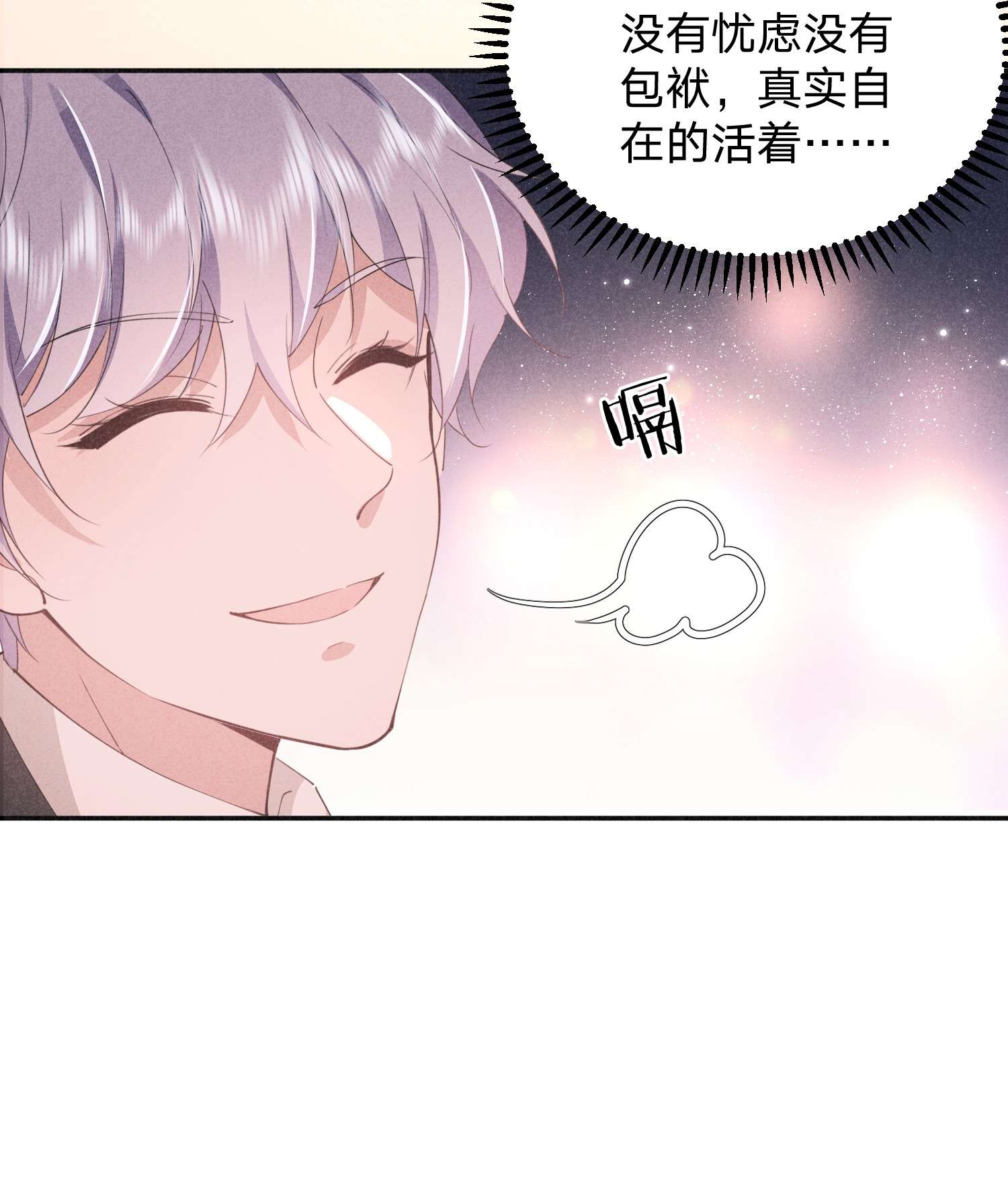 你再不理我，我就黑化了014 白白遇险