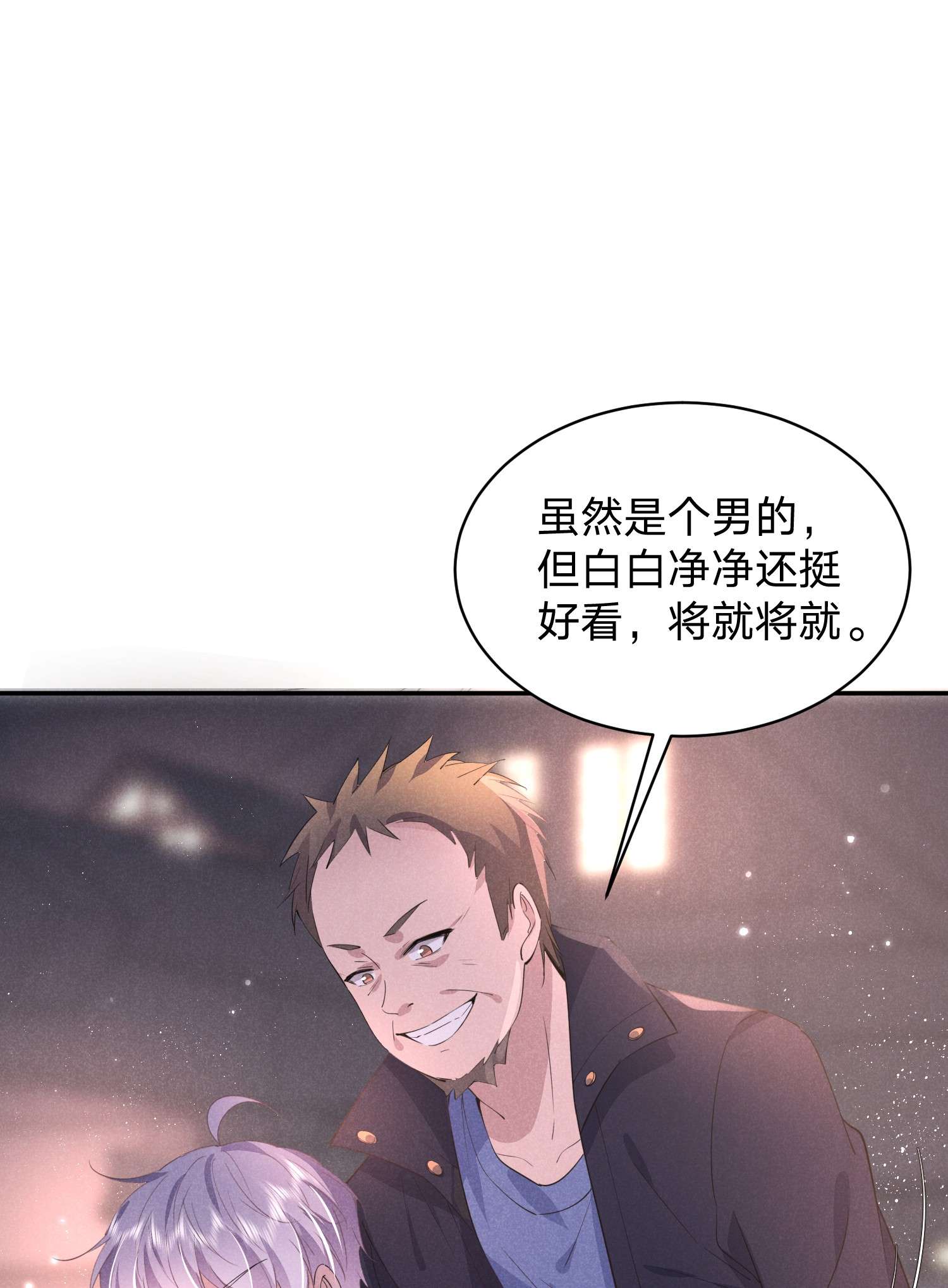 你再不理我，我就黑化了014 白白遇险