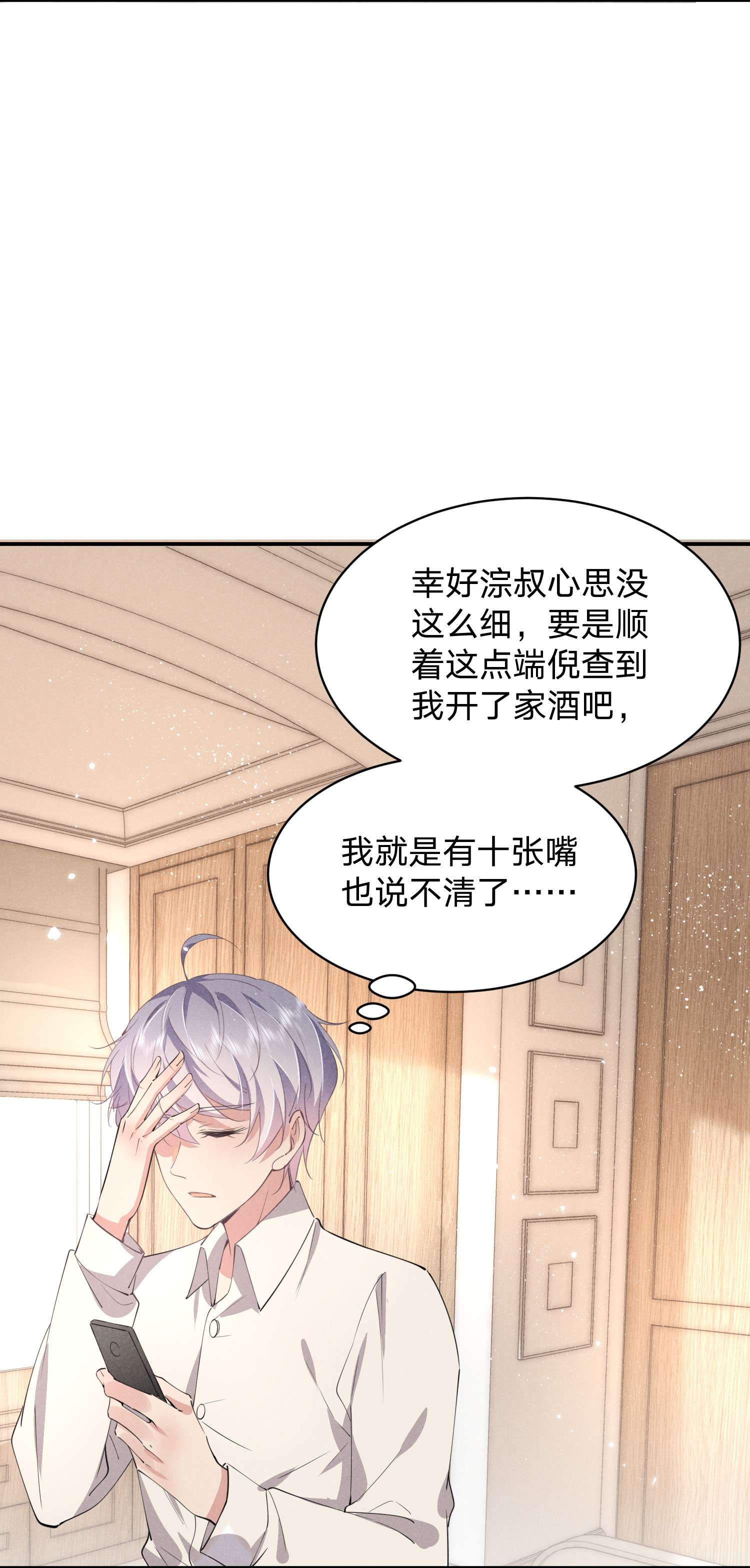 你再不理我，我就黑化了014 白白遇险